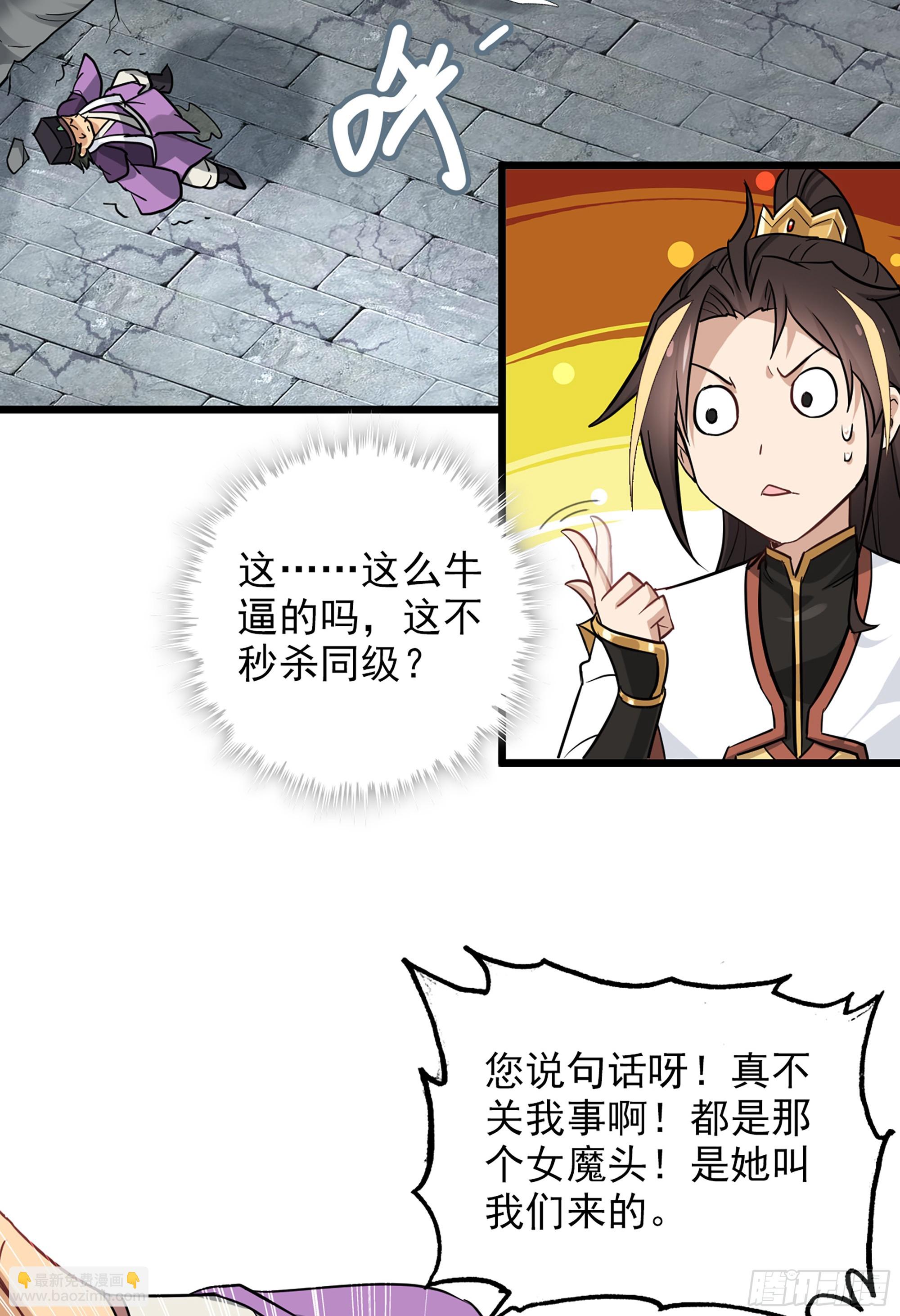 🍚修仙就是这样子的 4话 斩魔经 第35页