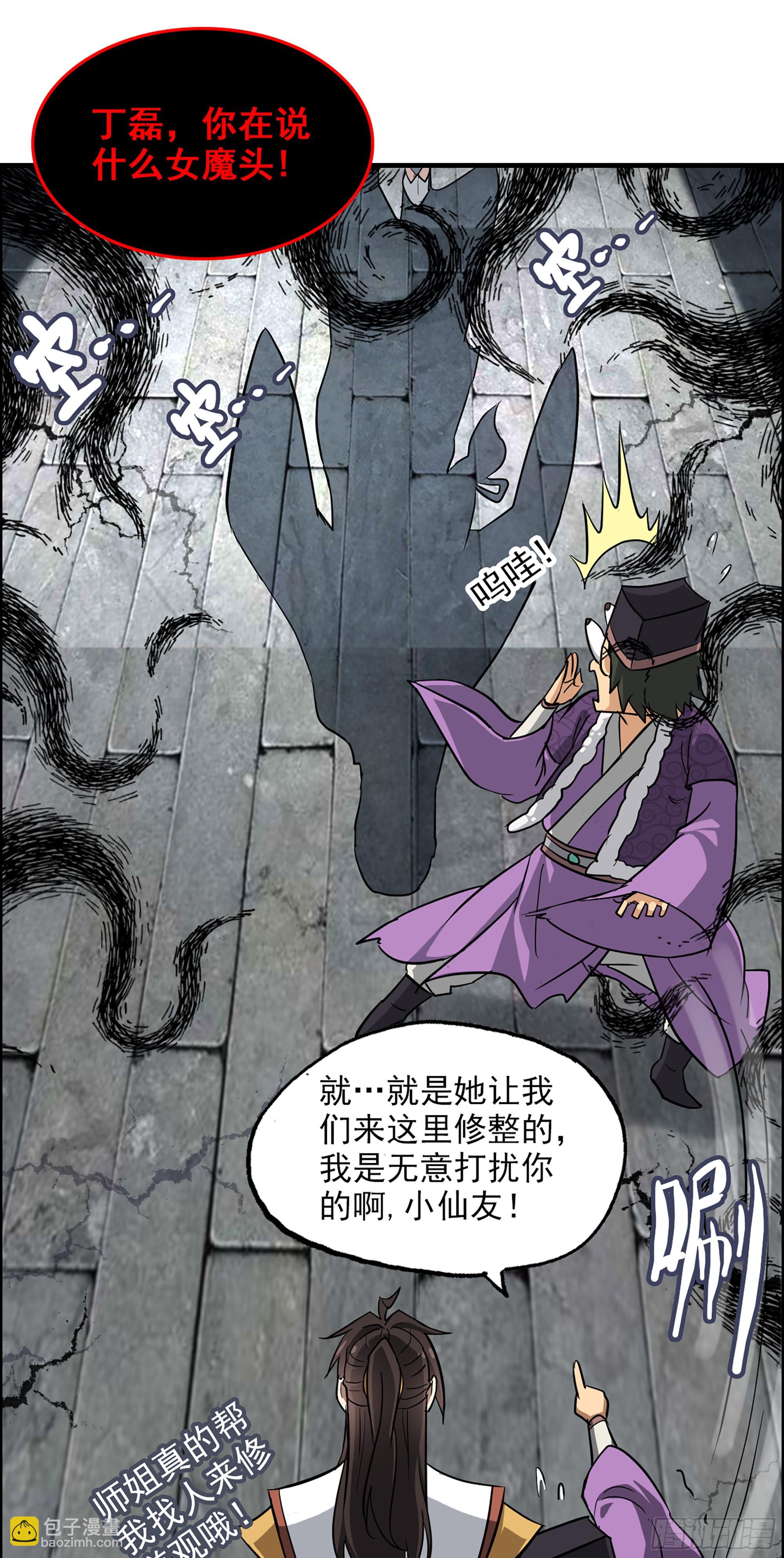 🍚修仙就是这样子的 4话 斩魔经 第37页