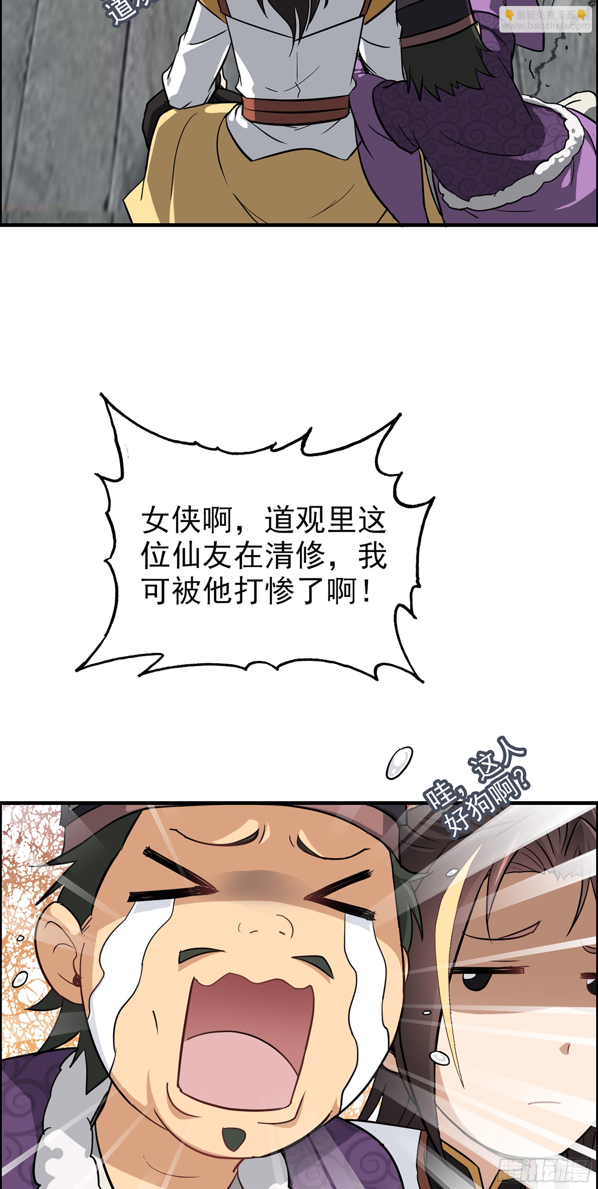 🍚修仙就是这样子的 4话 斩魔经 第38页