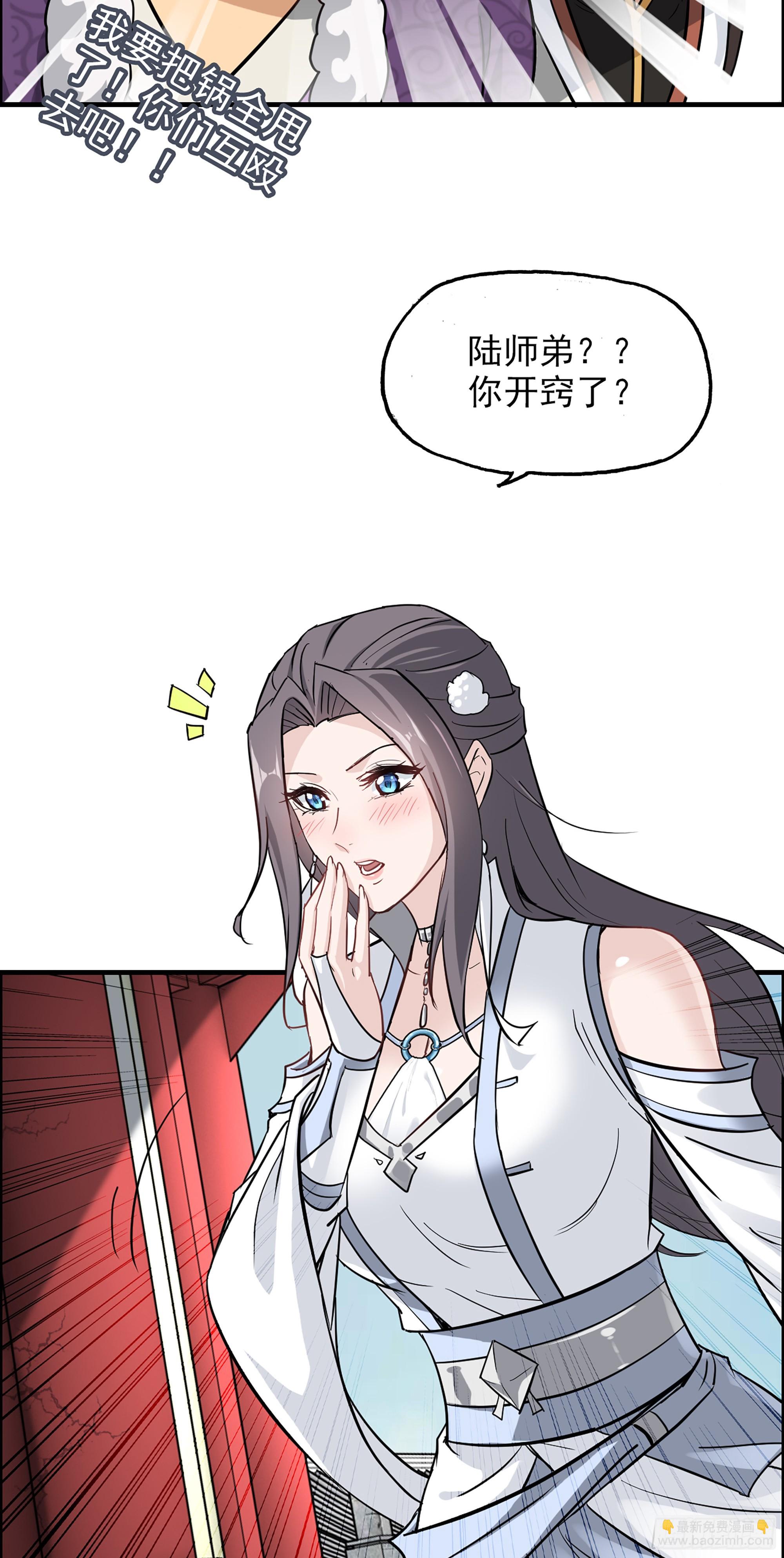 🍚修仙就是这样子的 4话 斩魔经 第39页