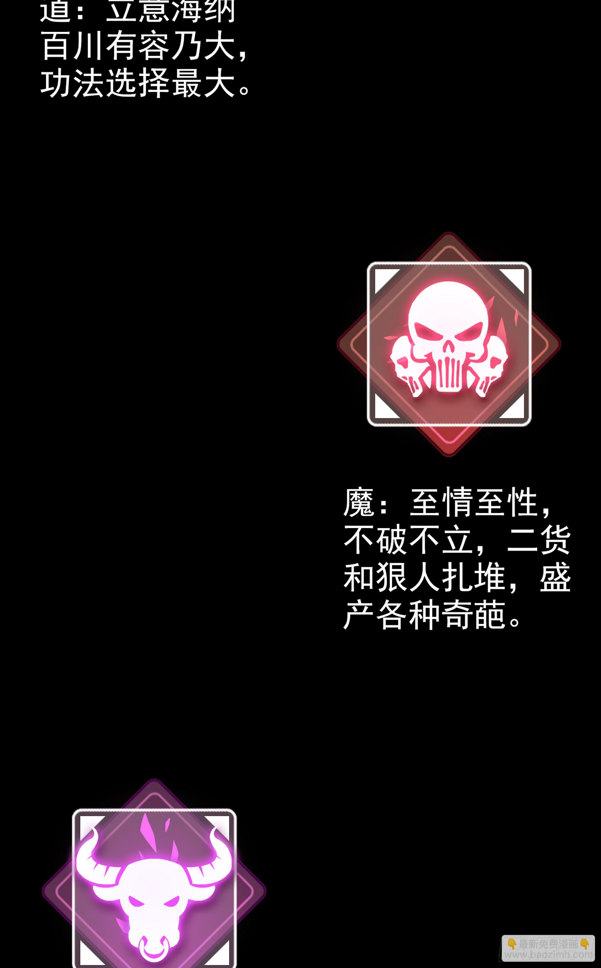 🍚修仙就是这样子的 4话 斩魔经 第4页