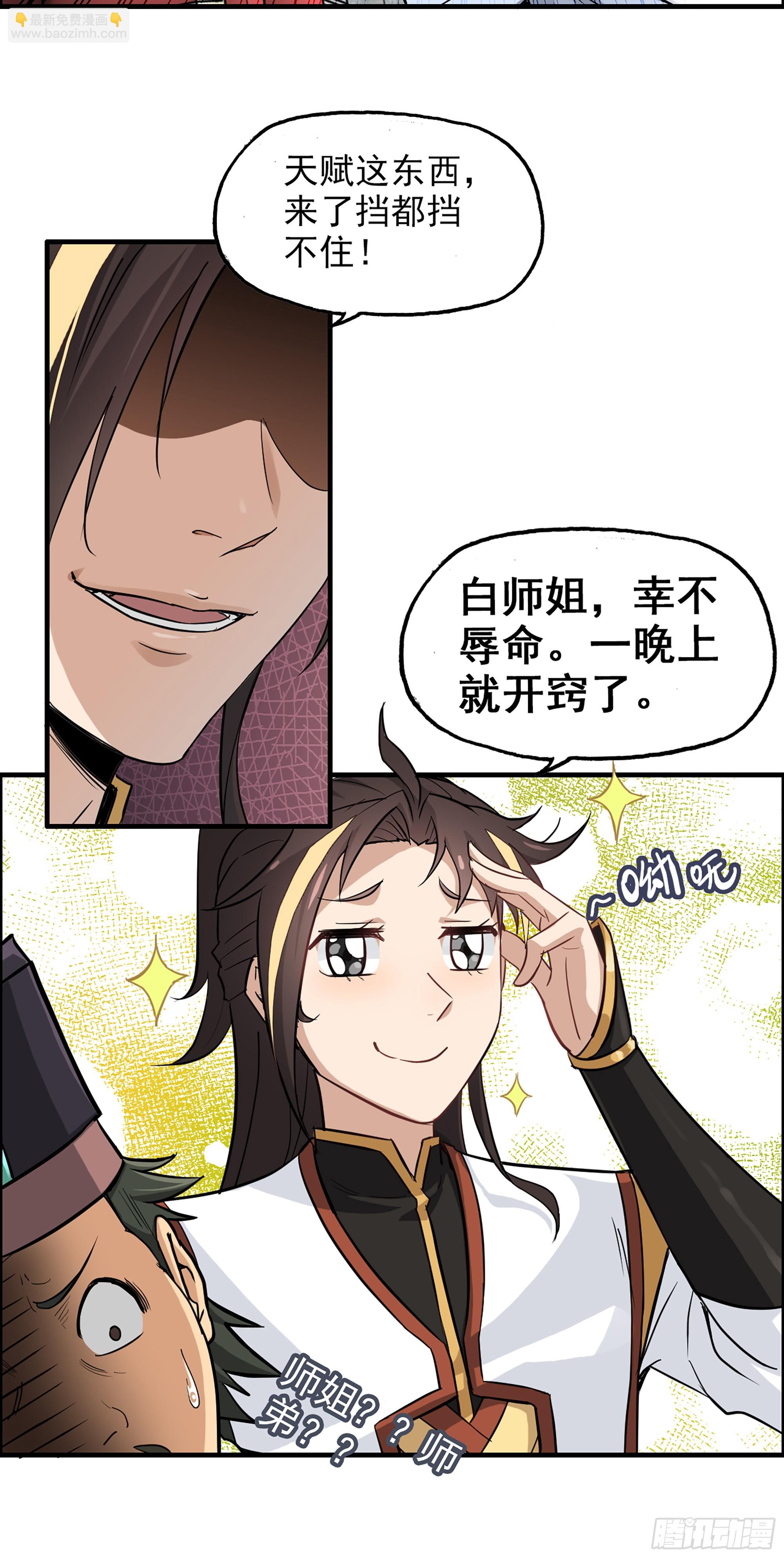 🍚修仙就是这样子的 4话 斩魔经 第40页