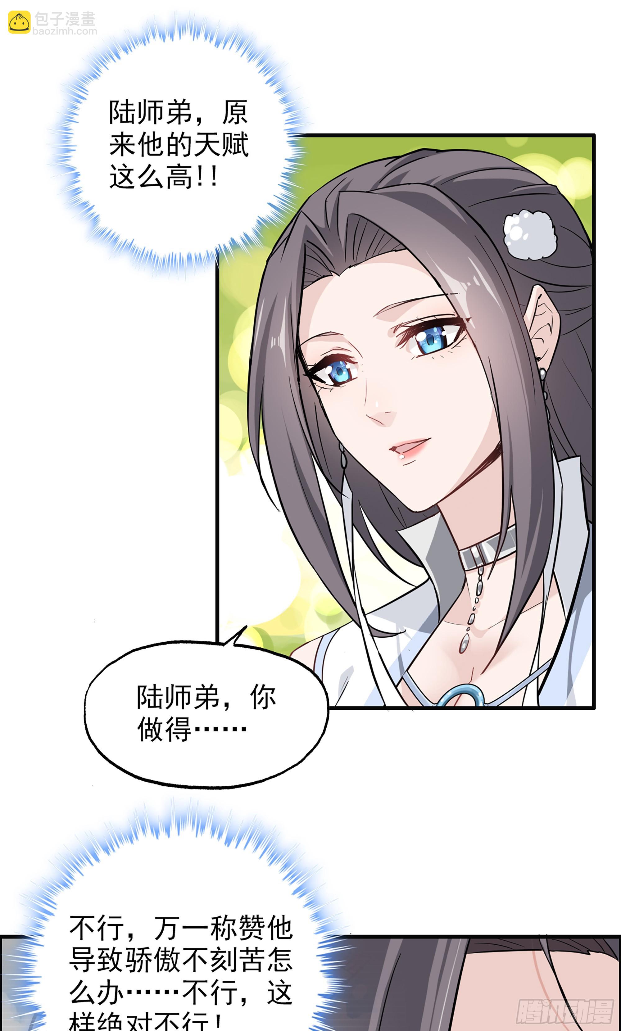 🍚修仙就是这样子的 4话 斩魔经 第41页