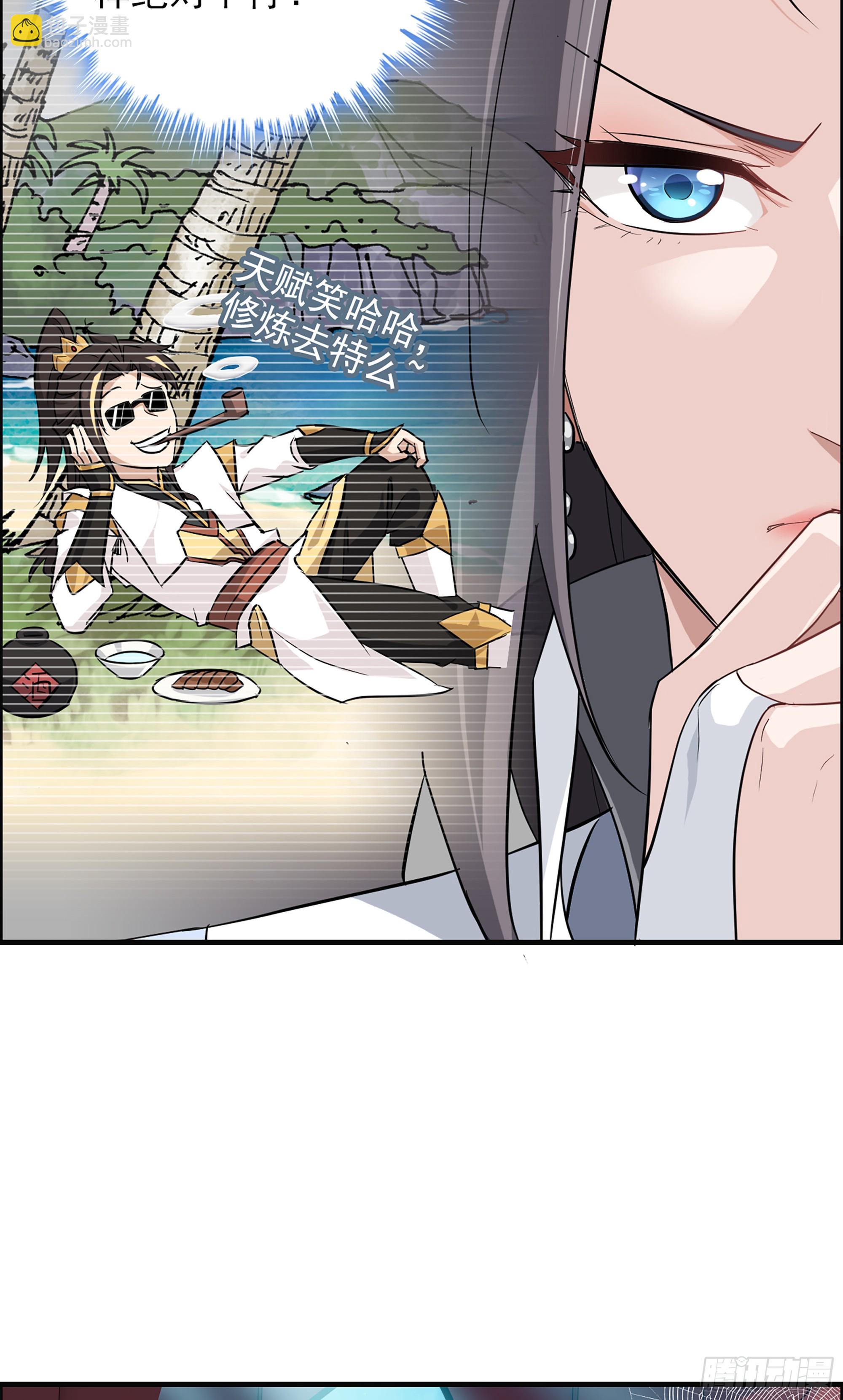 🍚修仙就是这样子的 4话 斩魔经 第42页