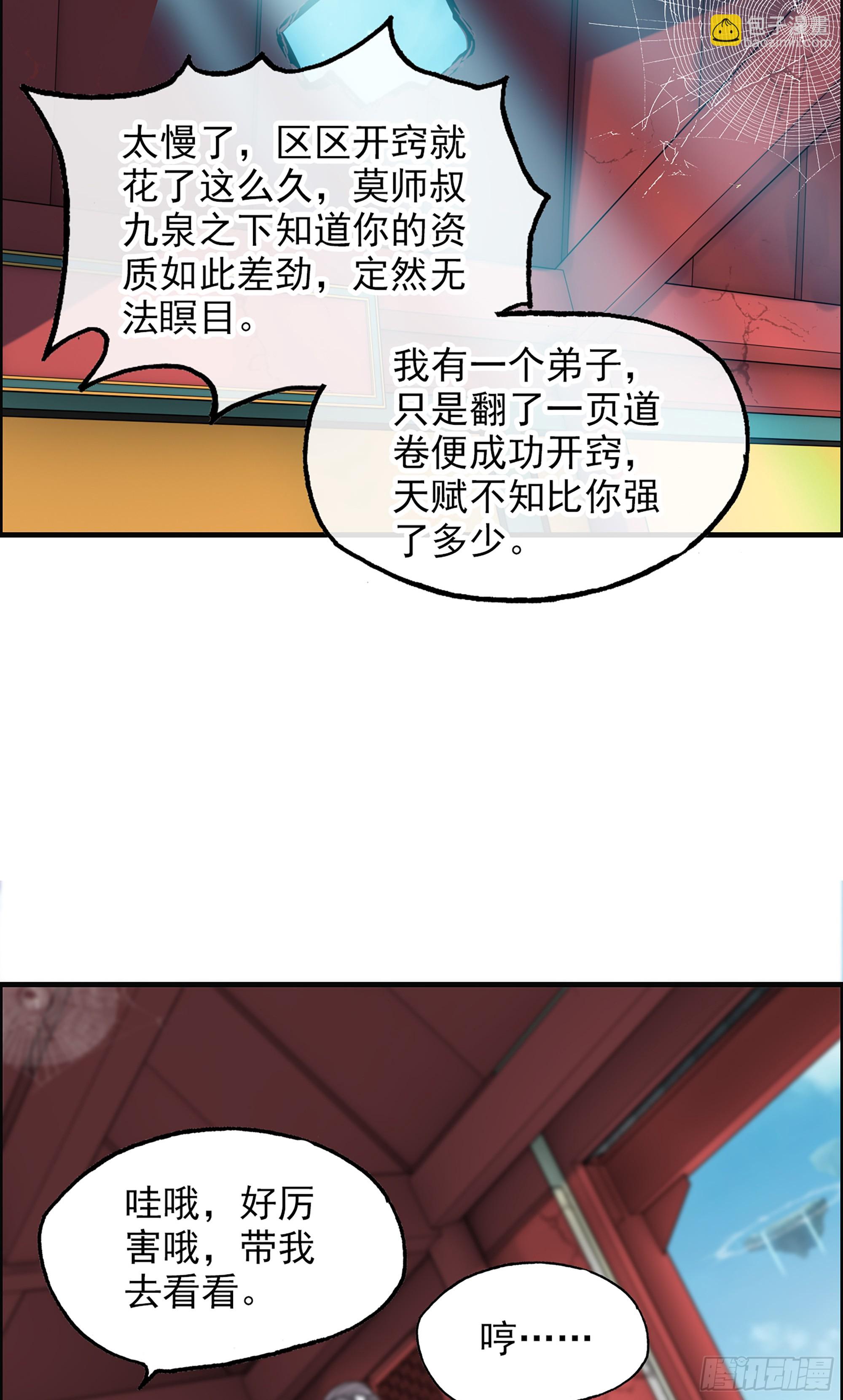 🍚修仙就是这样子的 4话 斩魔经 第43页
