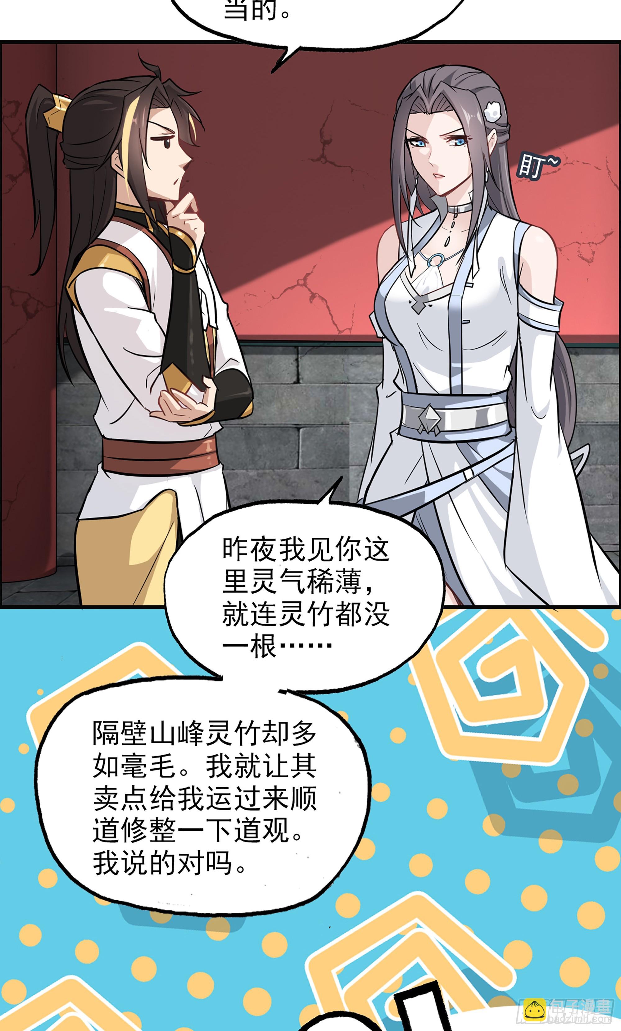 🍚修仙就是这样子的 4话 斩魔经 第45页