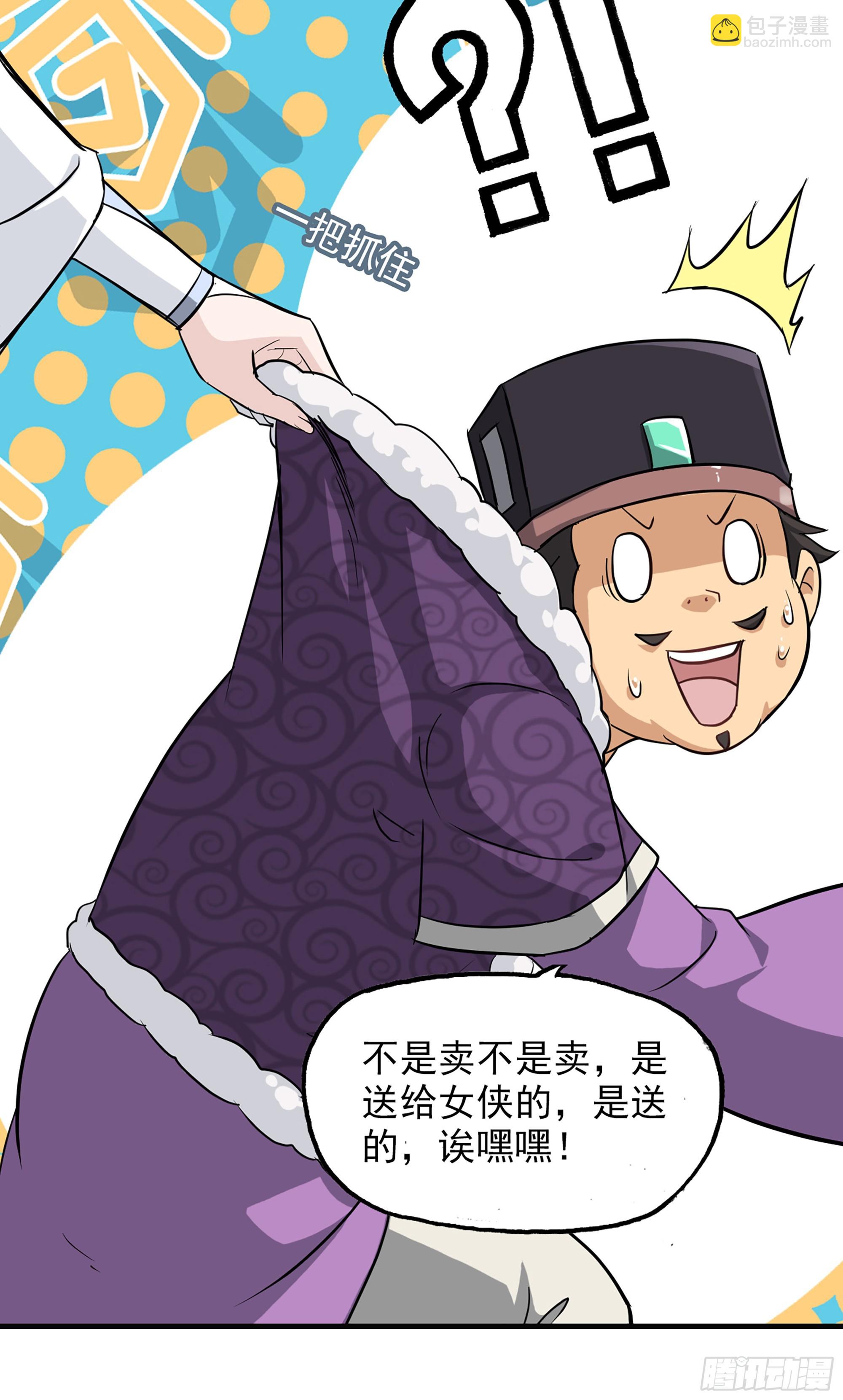 🍚修仙就是这样子的 4话 斩魔经 第46页