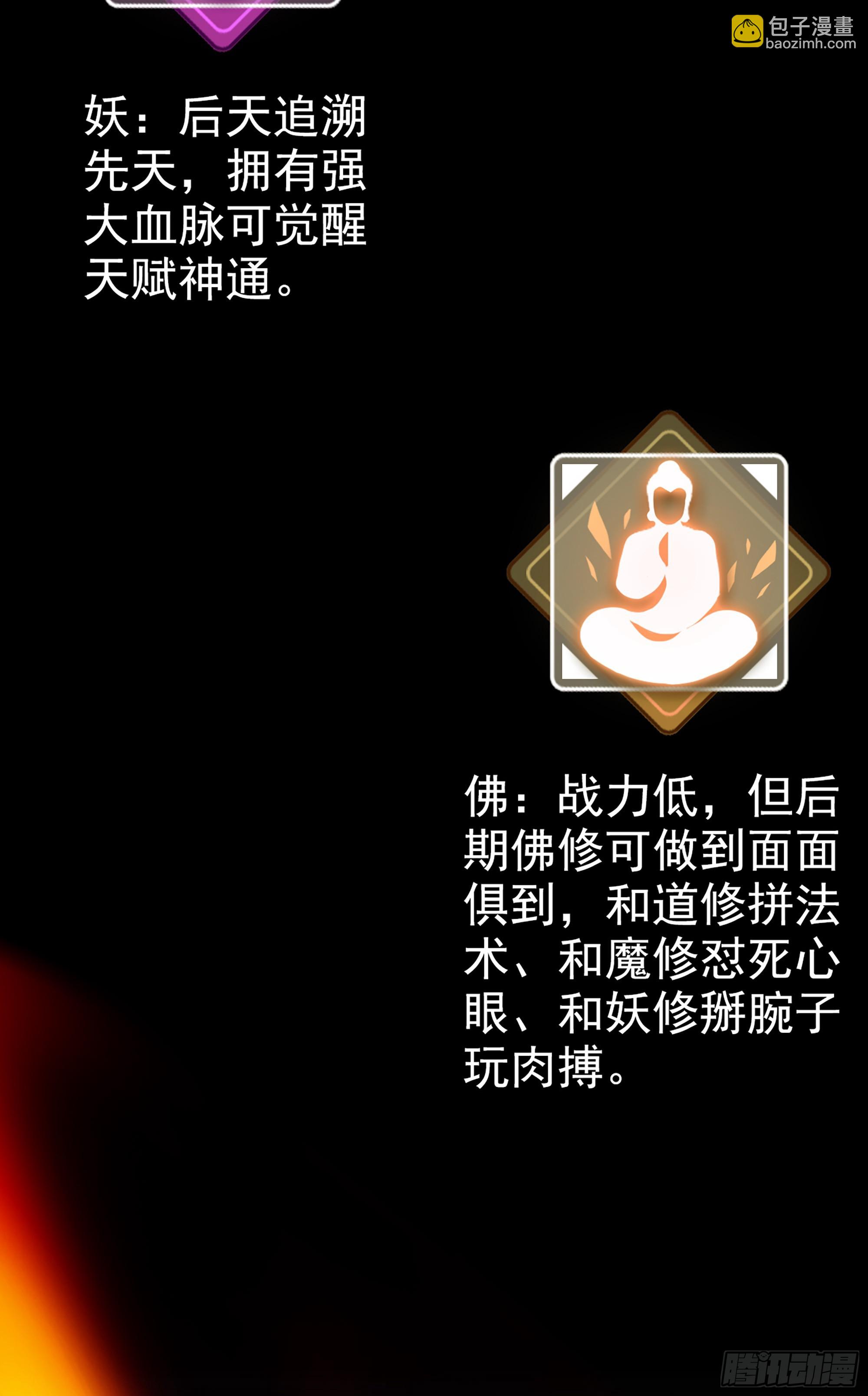 🍚修仙就是这样子的 4话 斩魔经 第5页