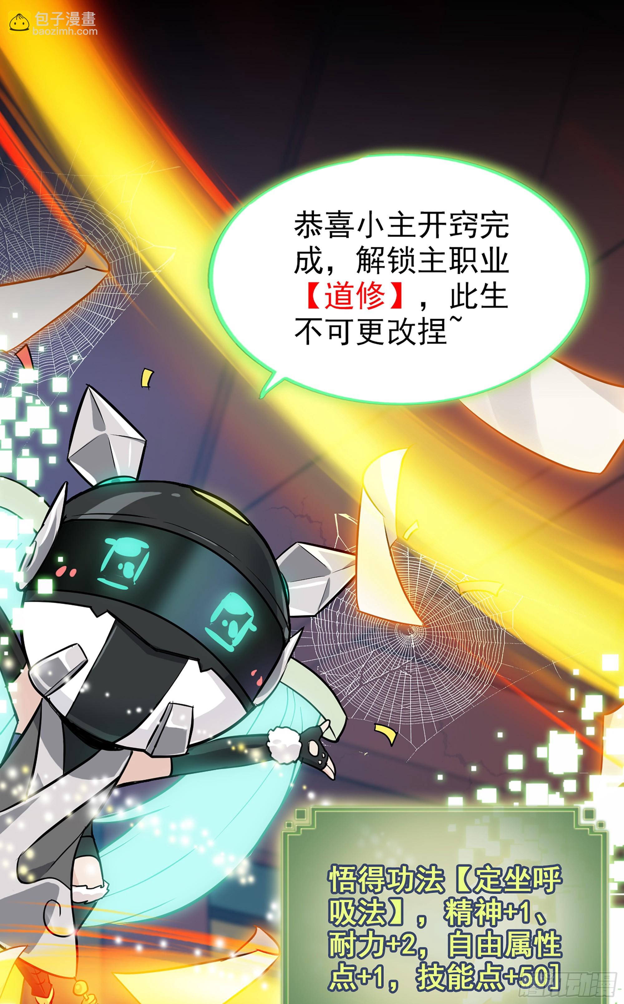 🍚修仙就是这样子的 4话 斩魔经 第6页
