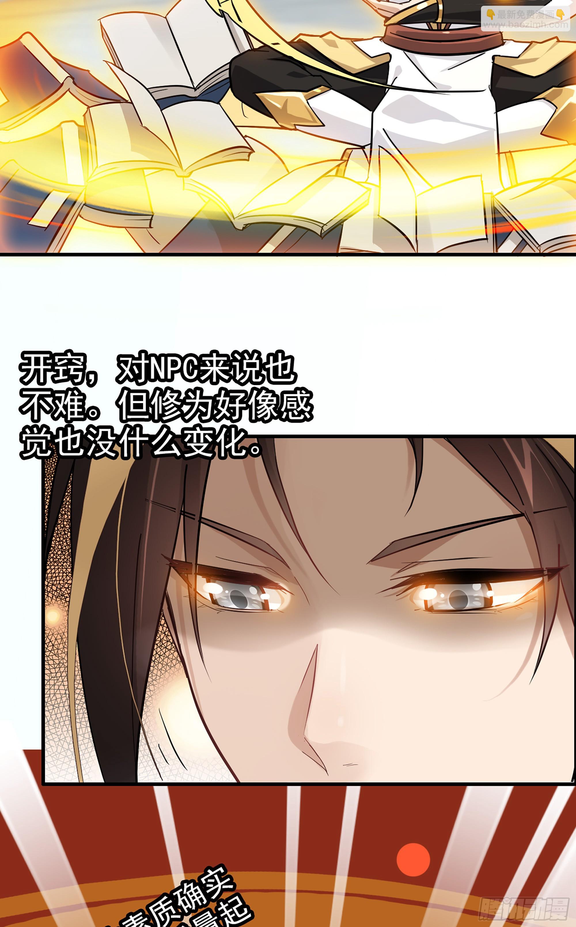 🍚修仙就是这样子的 4话 斩魔经 第8页