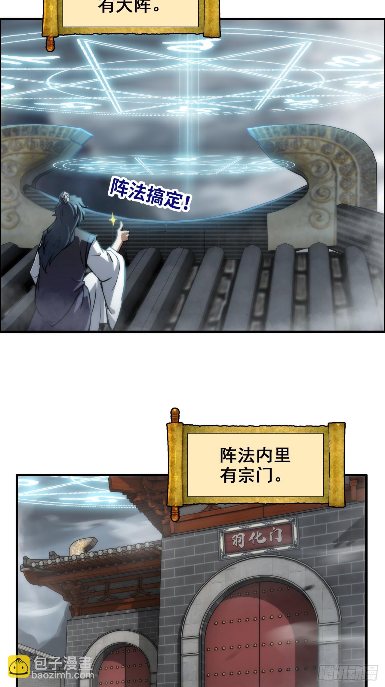 🍚修仙就是这样子的 40话 蛇姨，我看你很勇哦？ 第11页