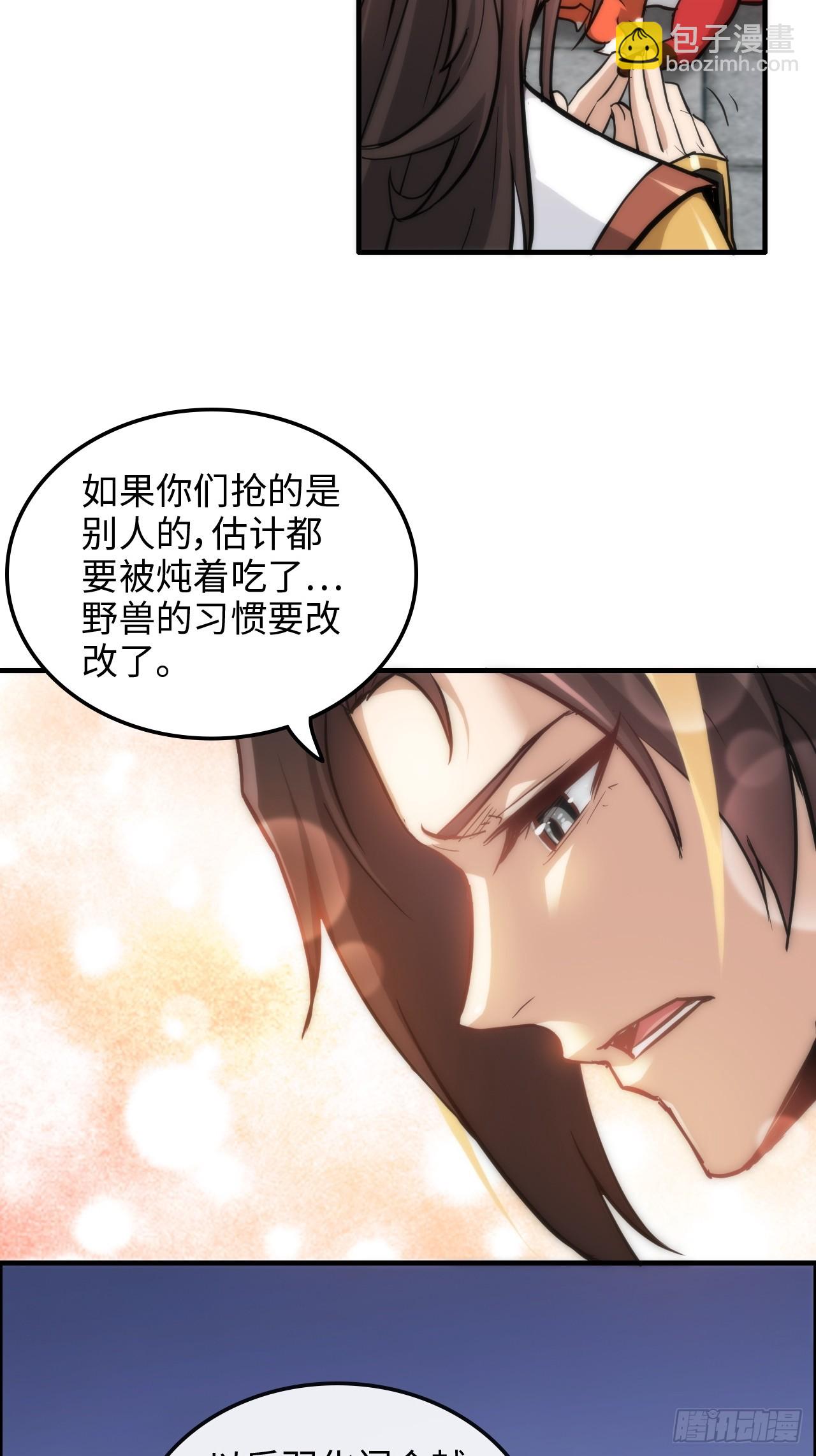 🍚修仙就是这样子的 40话 蛇姨，我看你很勇哦？ 第18页