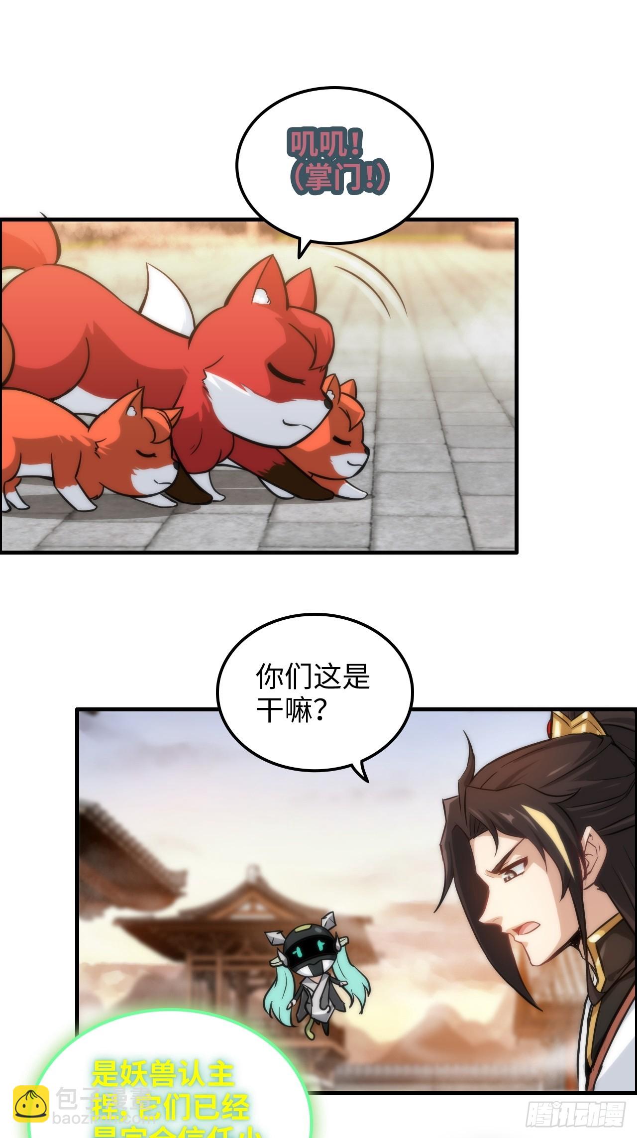 🍚修仙就是这样子的 40话 蛇姨，我看你很勇哦？ 第21页