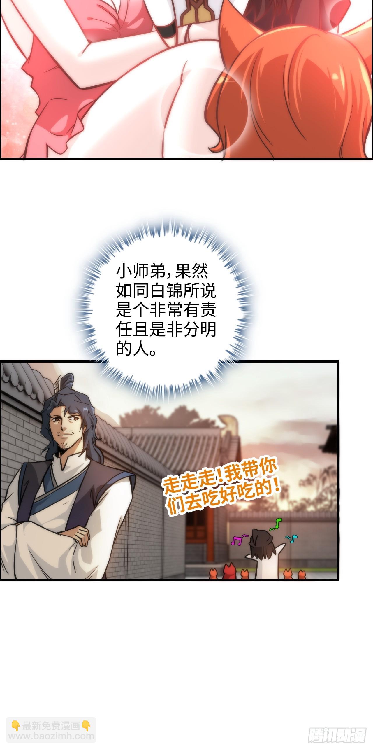 🍚修仙就是这样子的 40话 蛇姨，我看你很勇哦？ 第24页
