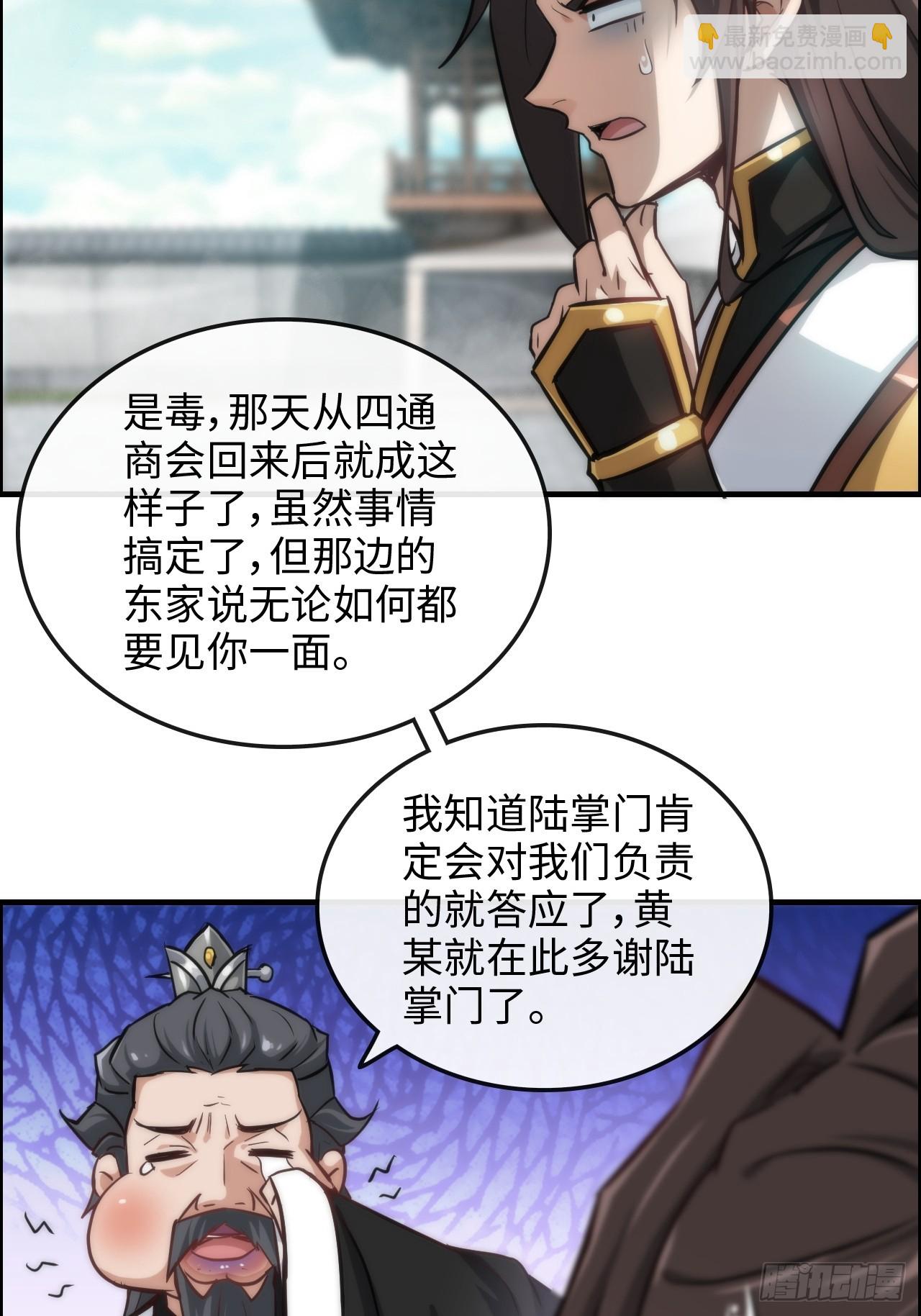 🍚修仙就是这样子的 40话 蛇姨，我看你很勇哦？ 第28页