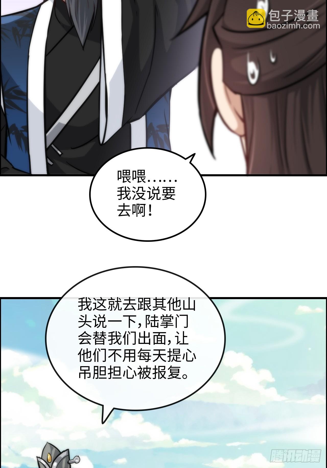 🍚修仙就是这样子的 40话 蛇姨，我看你很勇哦？ 第29页