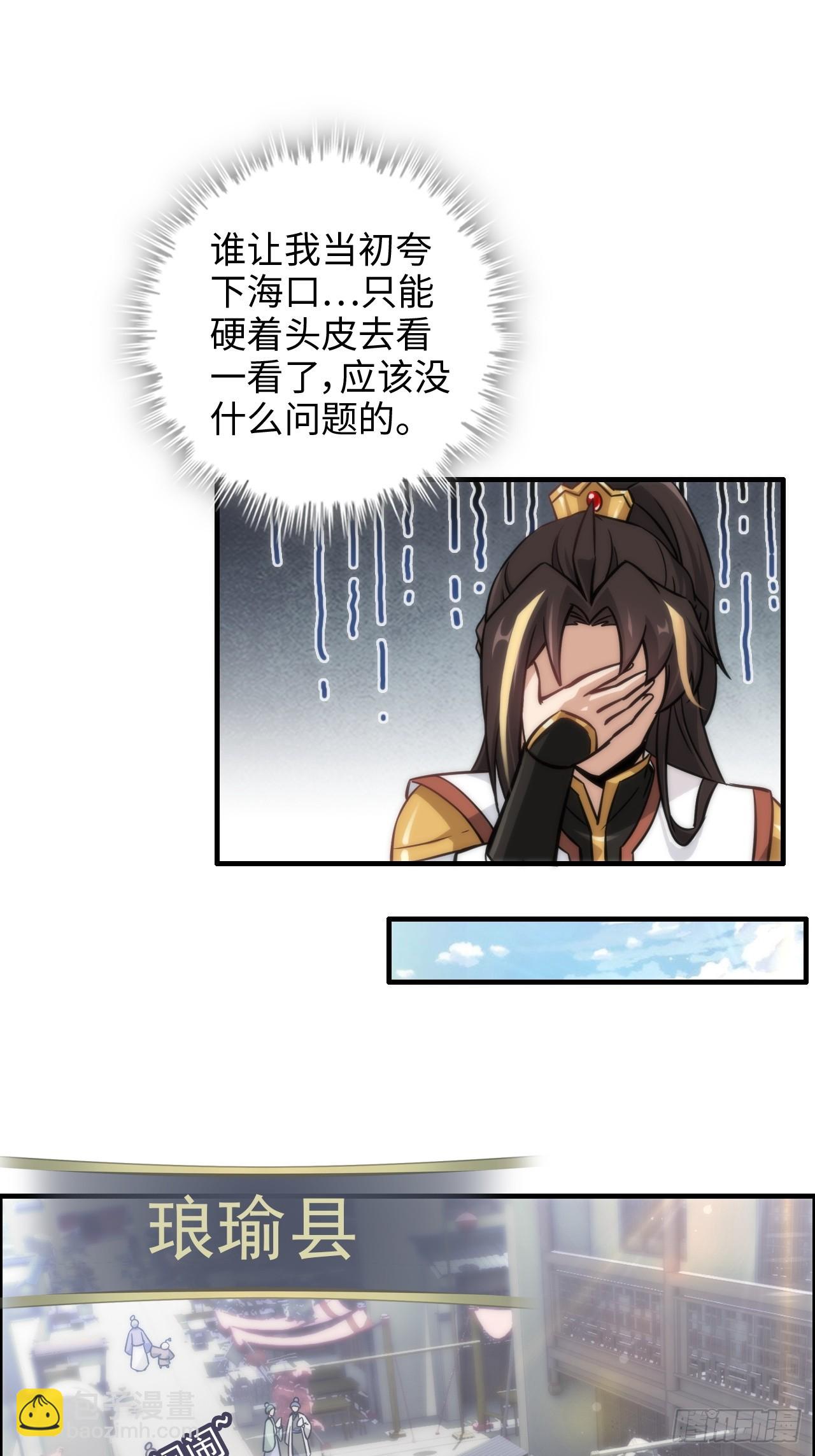 🍚修仙就是这样子的 40话 蛇姨，我看你很勇哦？ 第31页