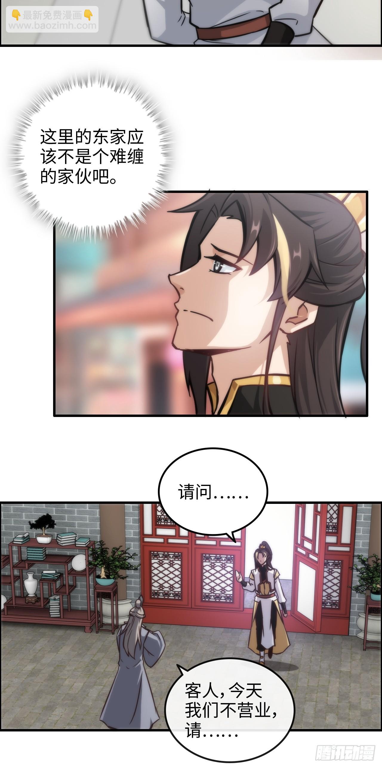 🍚修仙就是这样子的 40话 蛇姨，我看你很勇哦？ 第34页