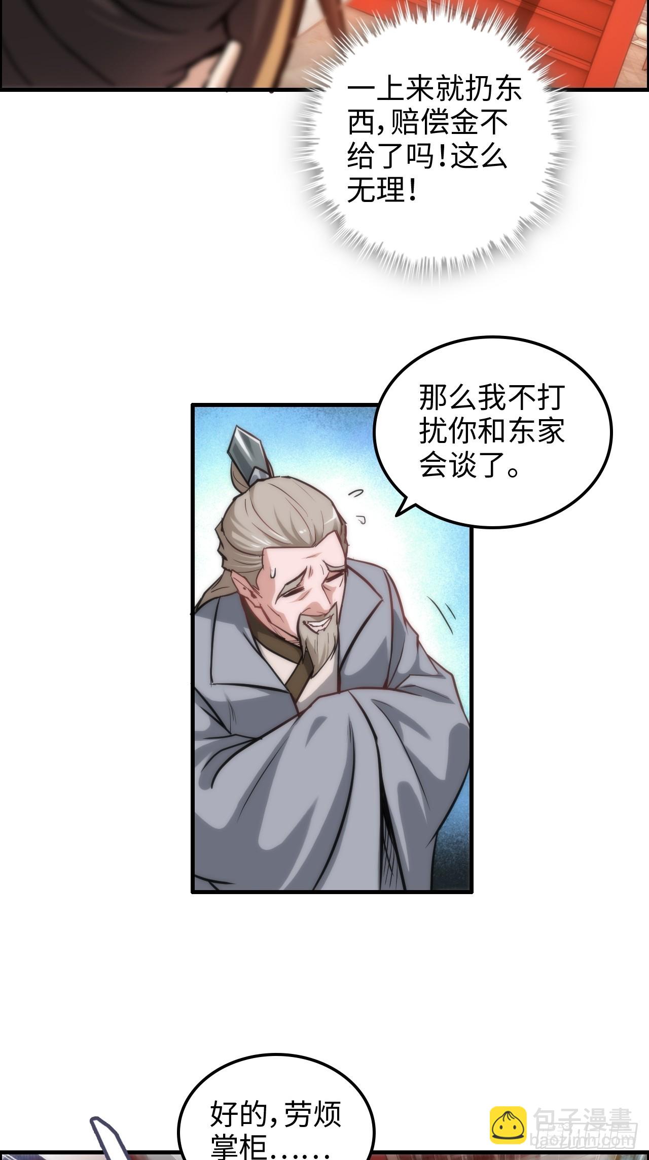 🍚修仙就是这样子的 40话 蛇姨，我看你很勇哦？ 第37页