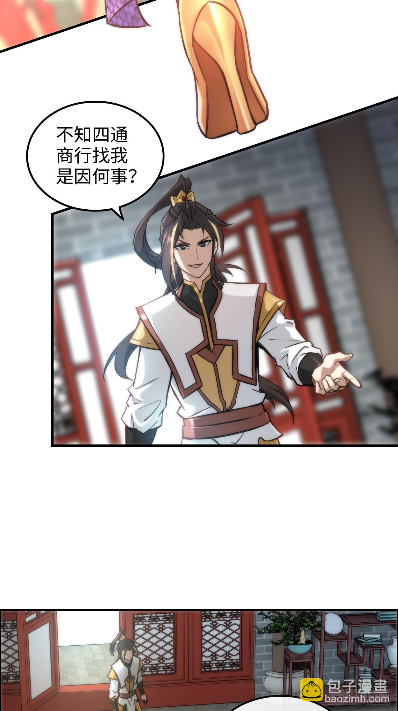🍚修仙就是这样子的 40话 蛇姨，我看你很勇哦？ 第40页