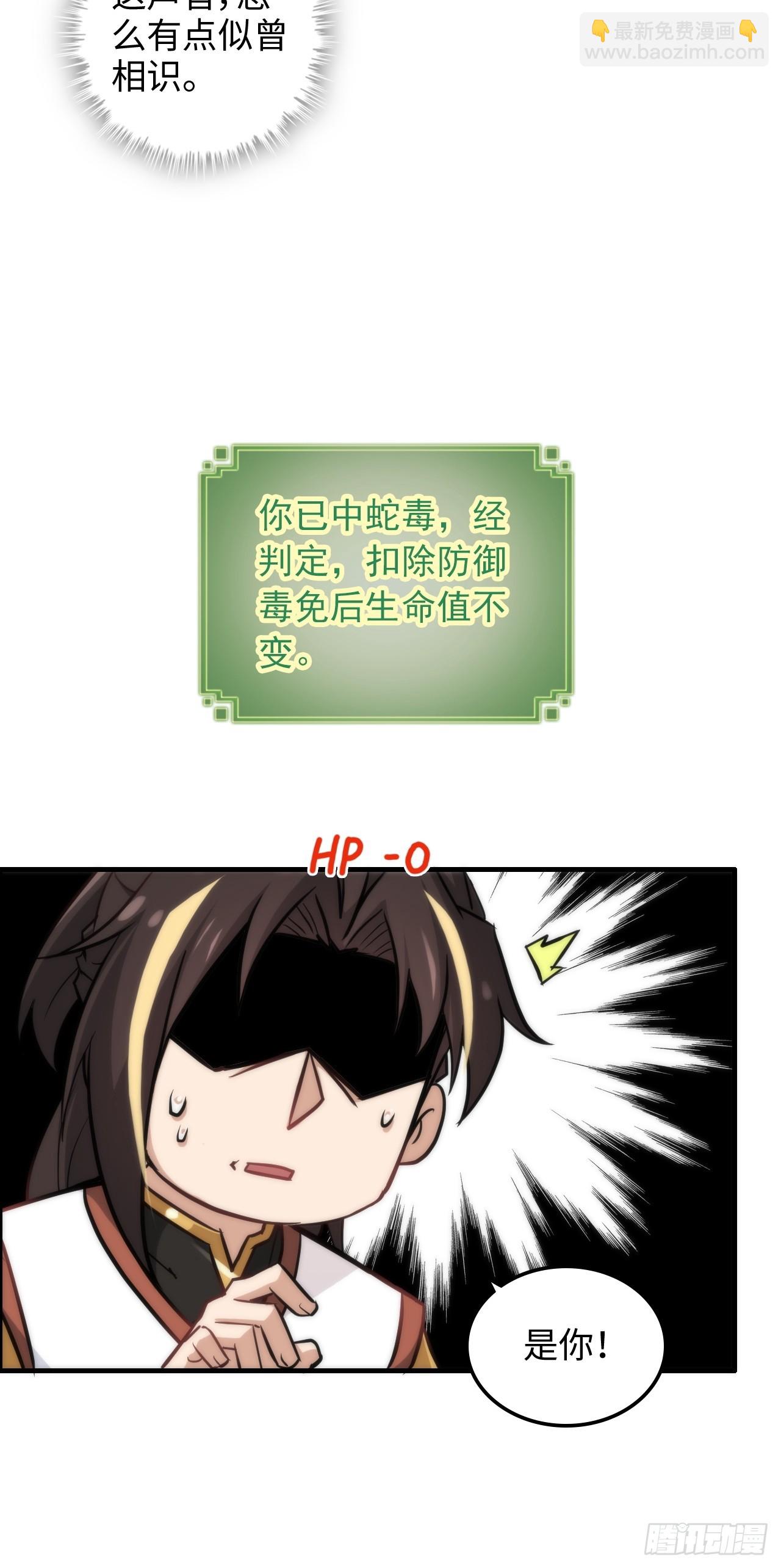 🍚修仙就是这样子的 40话 蛇姨，我看你很勇哦？ 第42页