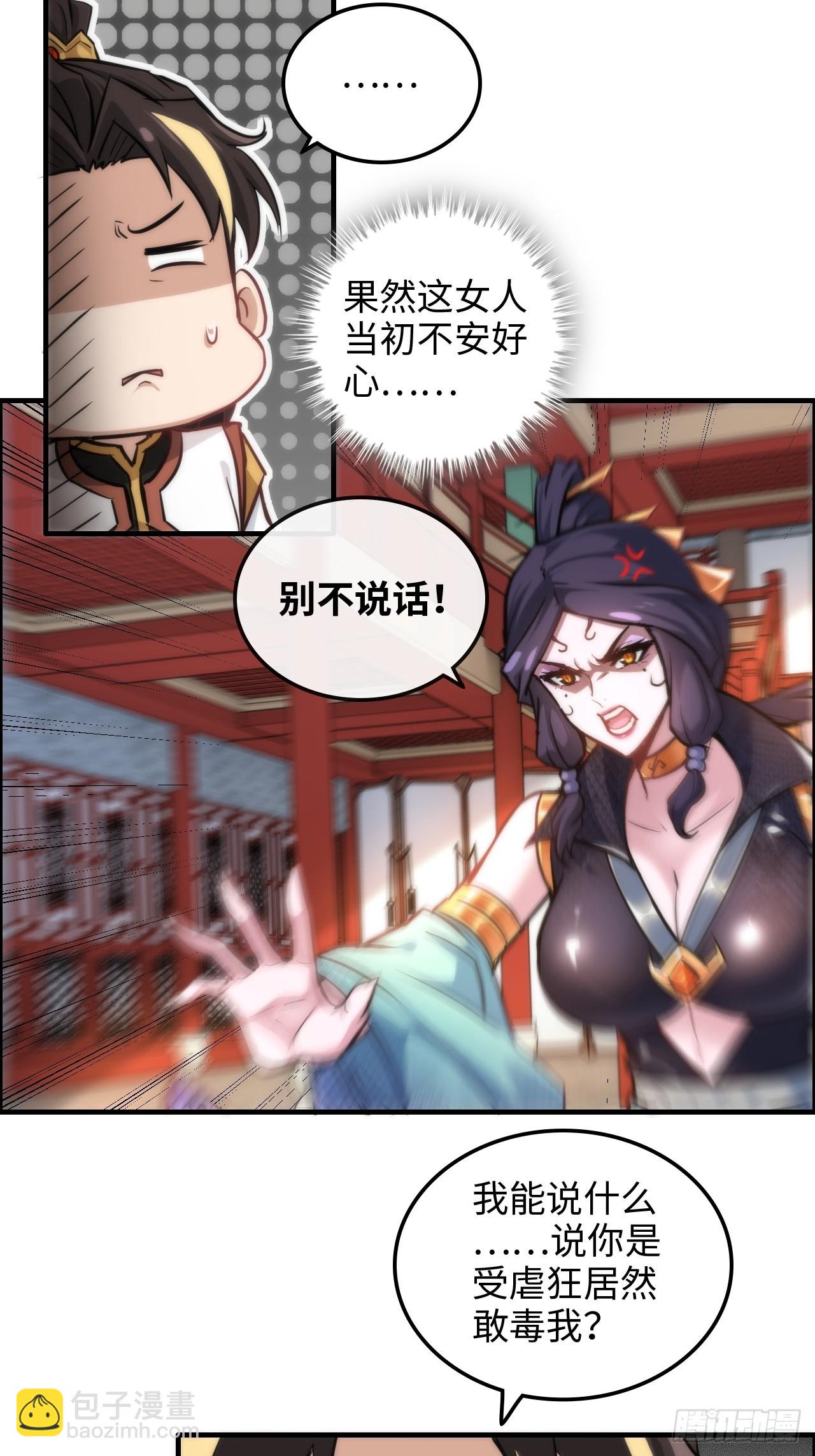 🍚修仙就是这样子的 40话 蛇姨，我看你很勇哦？ 第44页