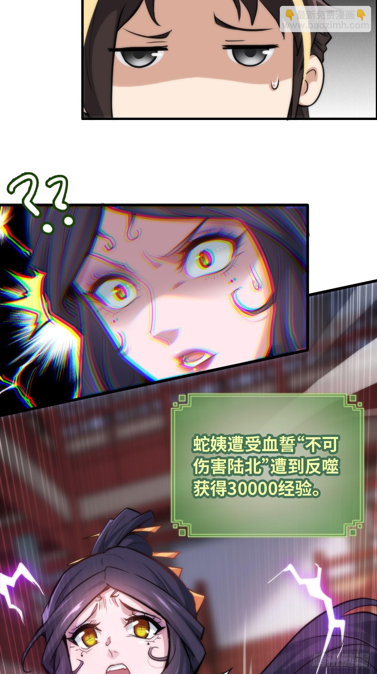 🍚修仙就是这样子的 40话 蛇姨，我看你很勇哦？ 第45页