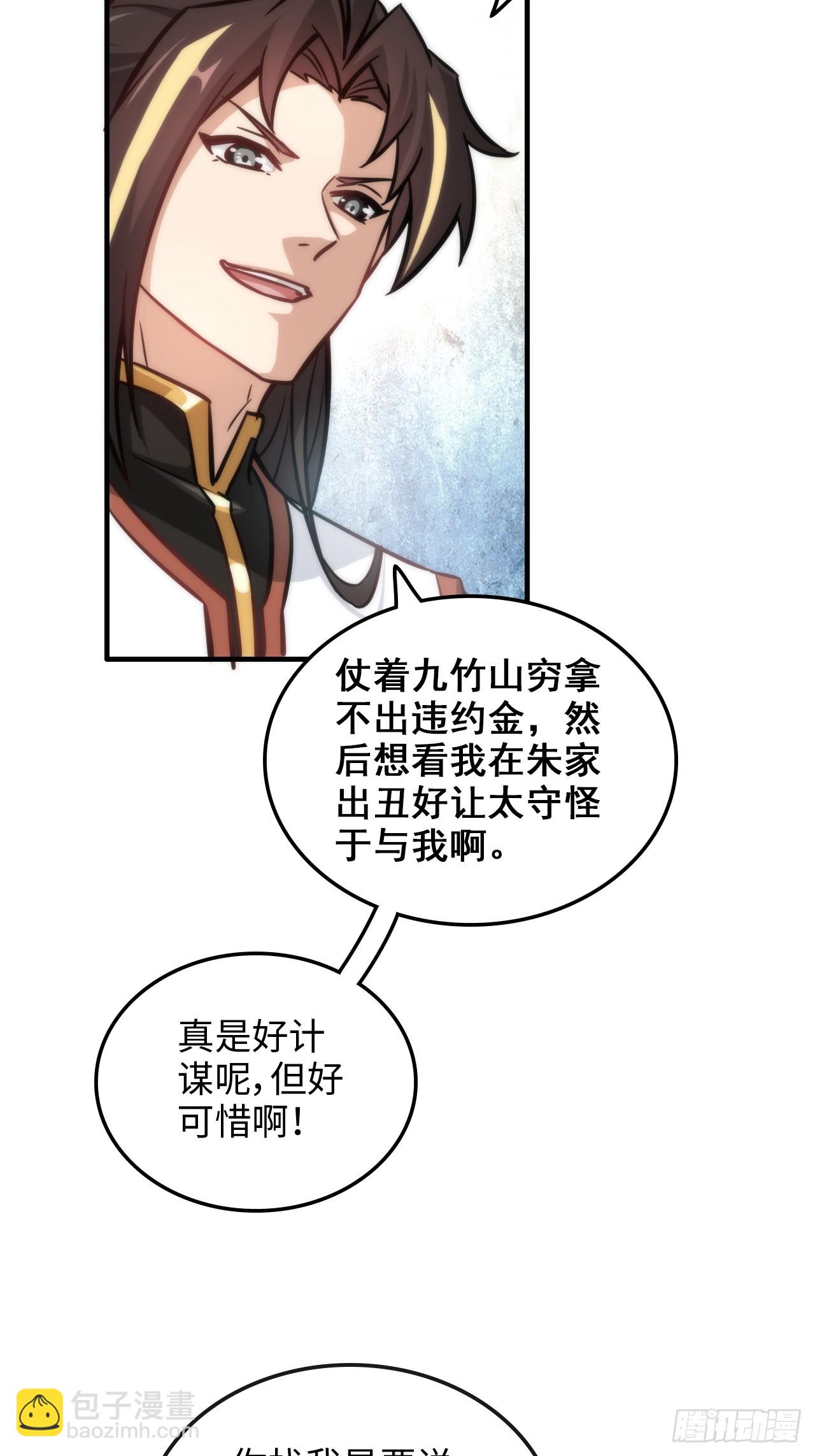 🍚修仙就是这样子的 40话 蛇姨，我看你很勇哦？ 第49页