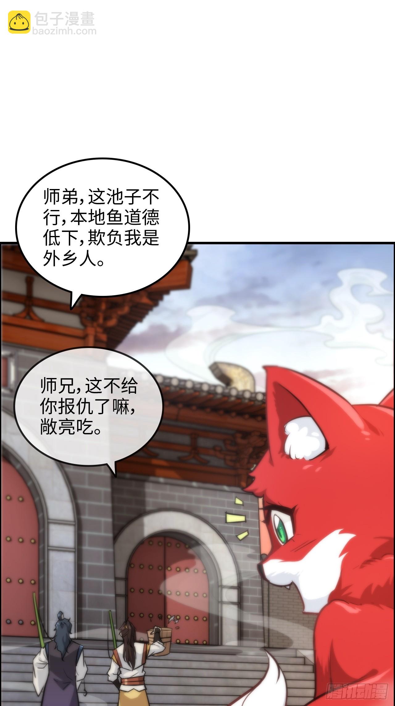 🍚修仙就是这样子的 40话 蛇姨，我看你很勇哦？ 第5页