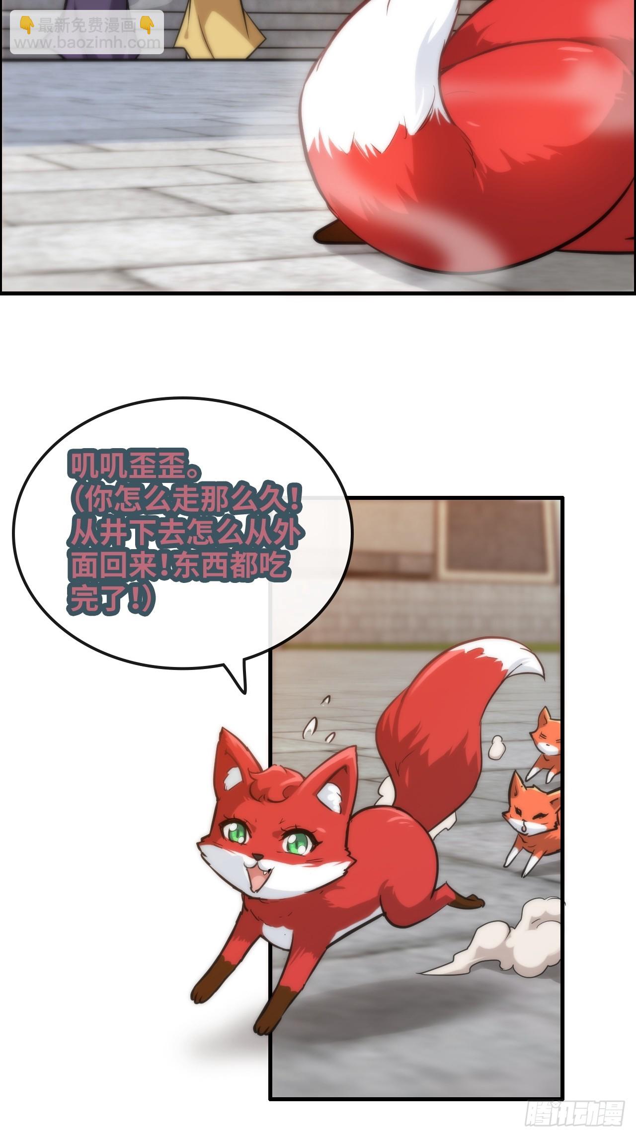 🍚修仙就是这样子的 40话 蛇姨，我看你很勇哦？ 第6页