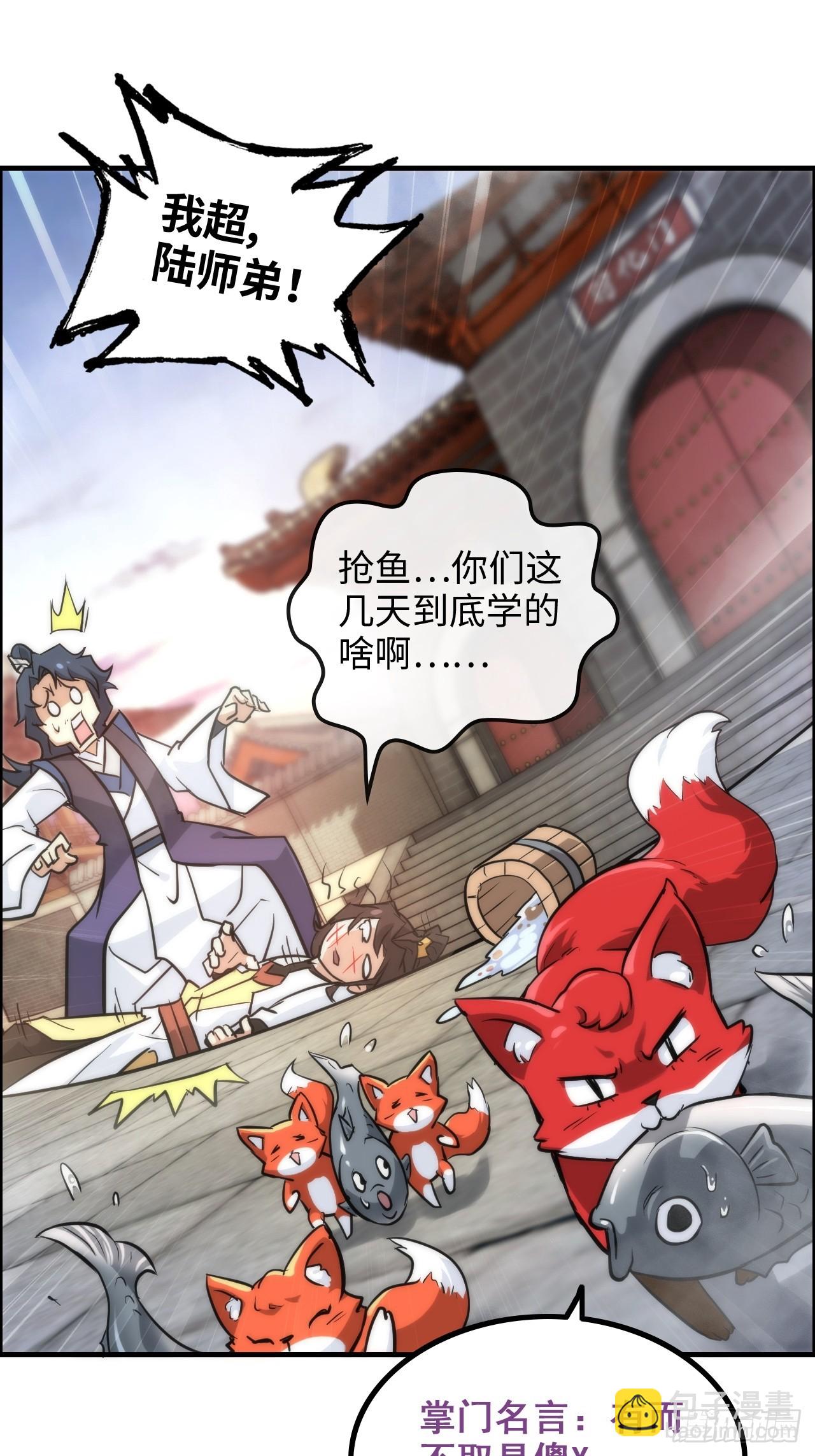 🍚修仙就是这样子的 40话 蛇姨，我看你很勇哦？ 第9页