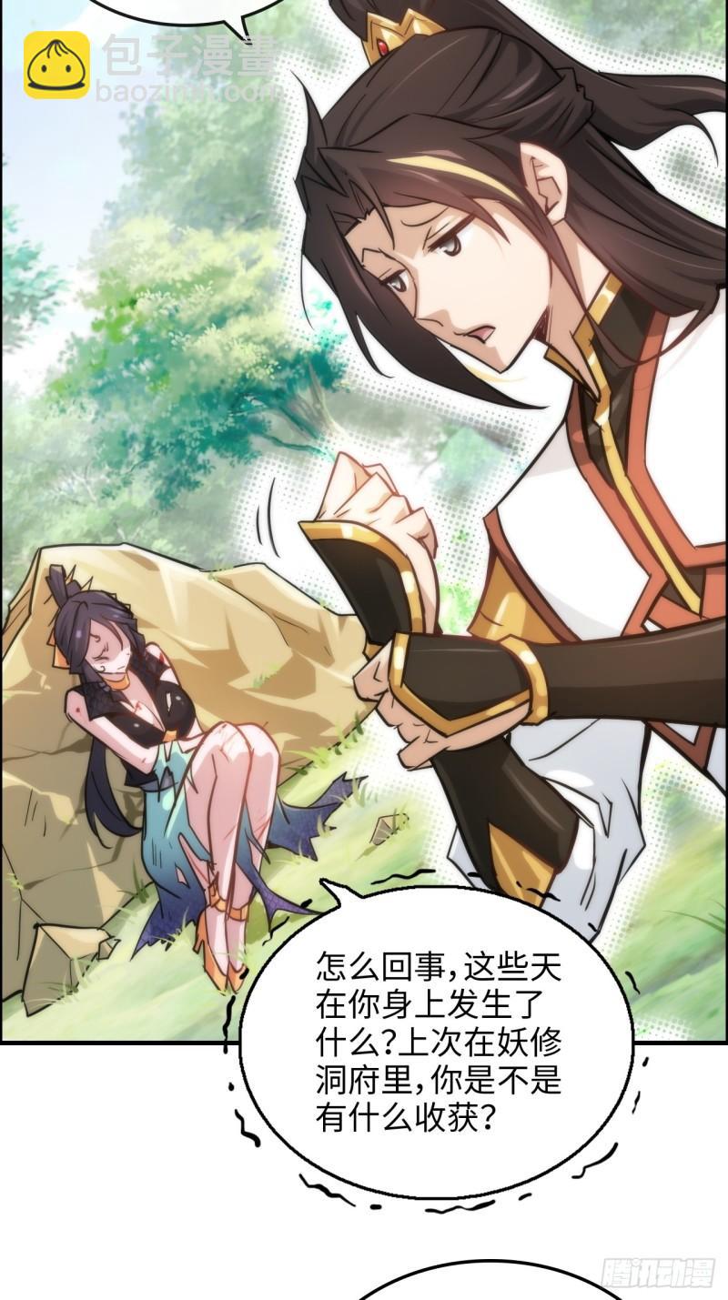 🍚修仙就是这样子的 42话 前往青乾遗迹 第10页