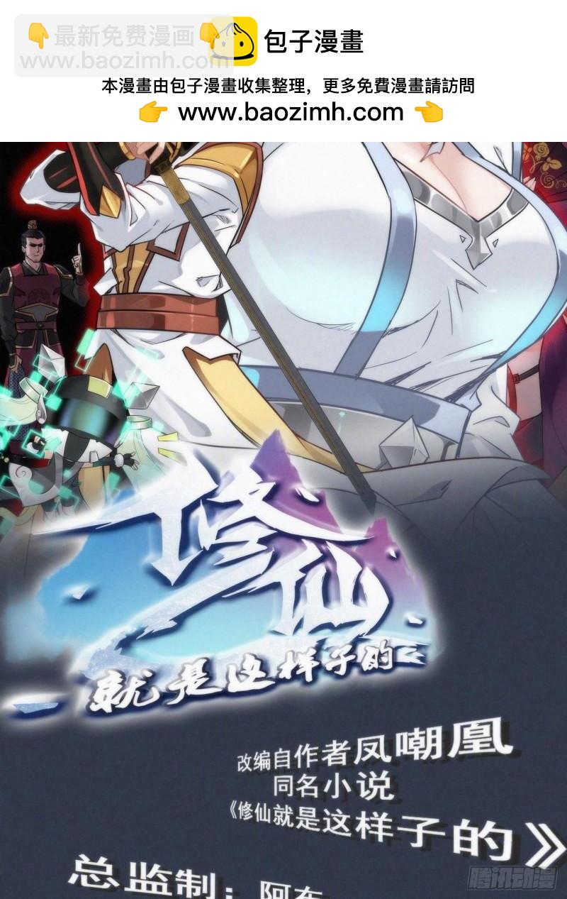 🍚修仙就是这样子的 42话 前往青乾遗迹 第2页