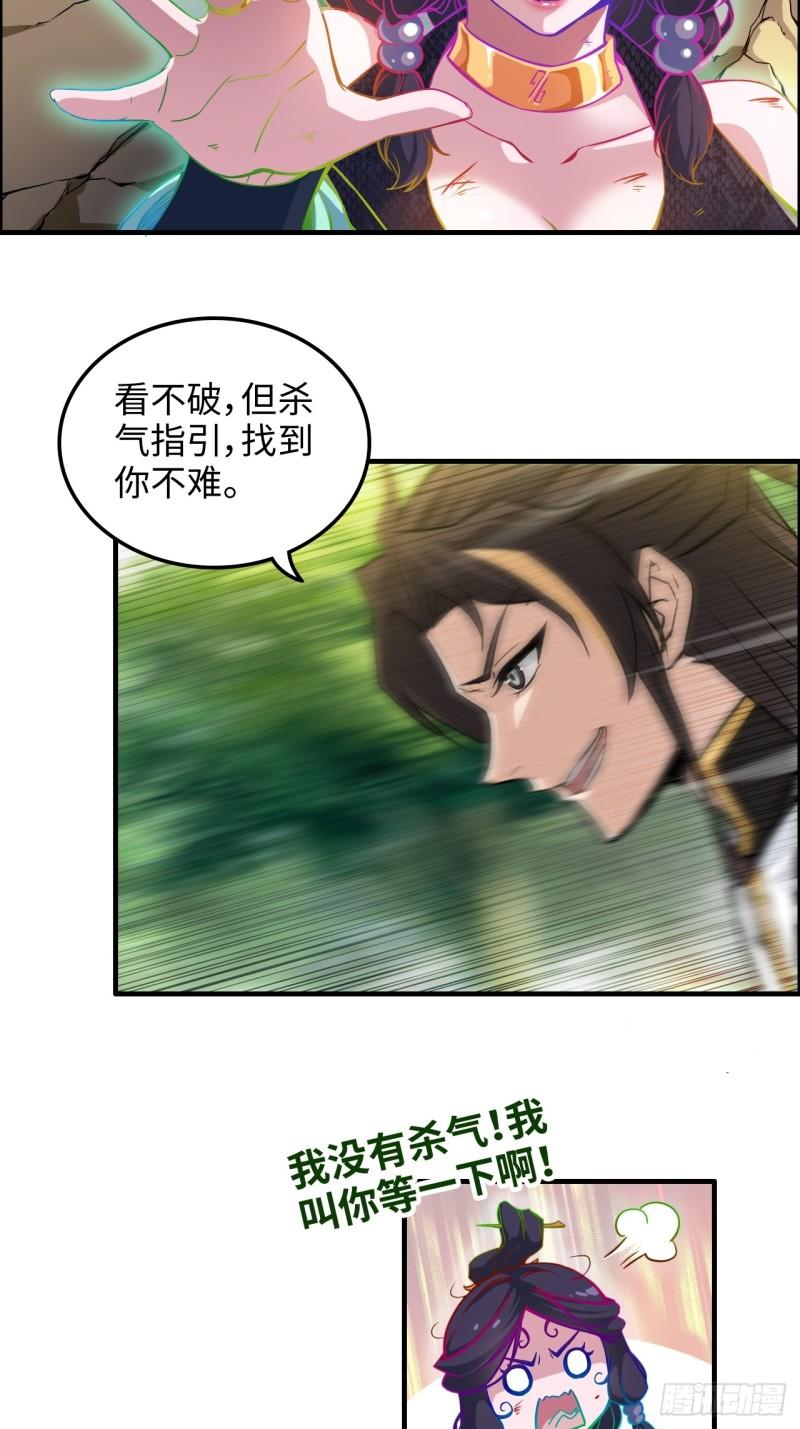 🍚修仙就是这样子的 42话 前往青乾遗迹 第6页