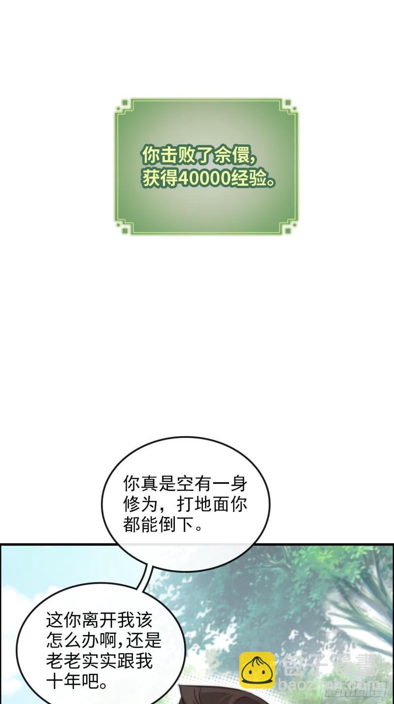 🍚修仙就是这样子的 42话 前往青乾遗迹 第9页