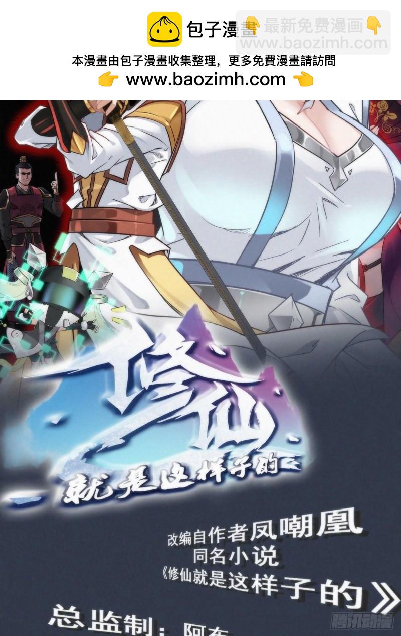 🍚修仙就是这样子的 44话 玄阴司 第2页
