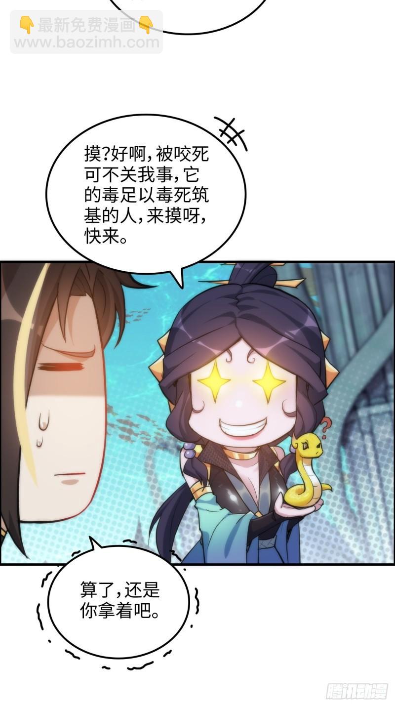 🍚修仙就是这样子的 44话 玄阴司 第6页
