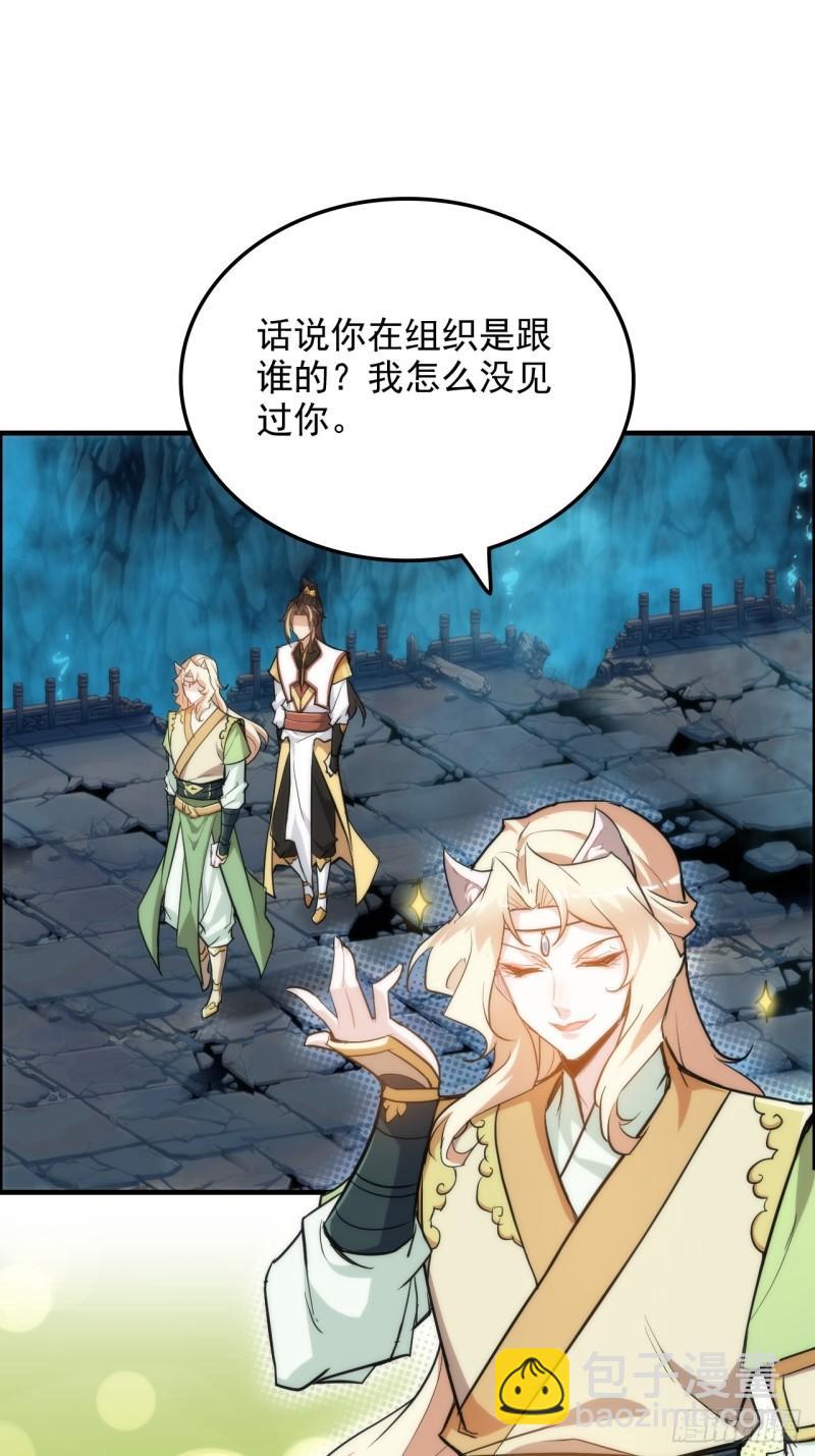 🍚修仙就是这样子的 46话 怪我太过“谨慎” 第11页
