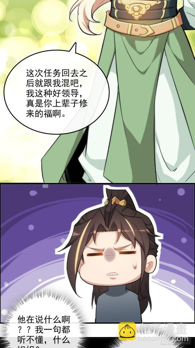 🍚修仙就是这样子的 46话 怪我太过“谨慎” 第12页