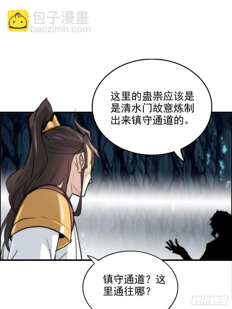 🍚修仙就是这样子的 46话 怪我太过“谨慎” 第4页