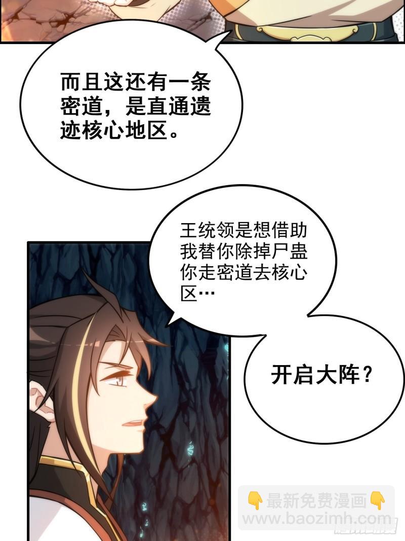 🍚修仙就是这样子的 46话 怪我太过“谨慎” 第6页