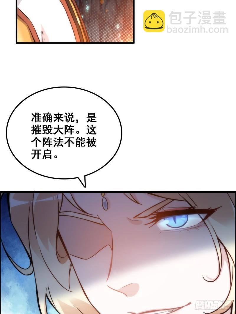 🍚修仙就是这样子的 46话 怪我太过“谨慎” 第7页