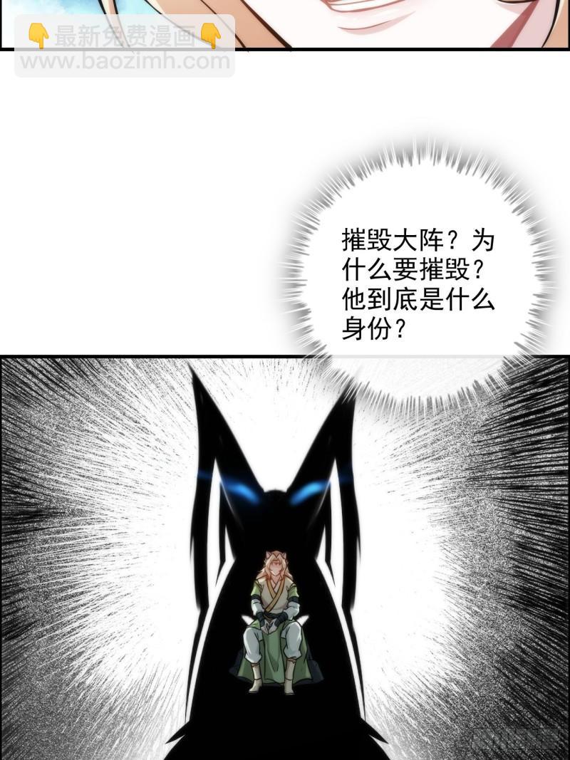 🍚修仙就是这样子的 46话 怪我太过“谨慎” 第8页