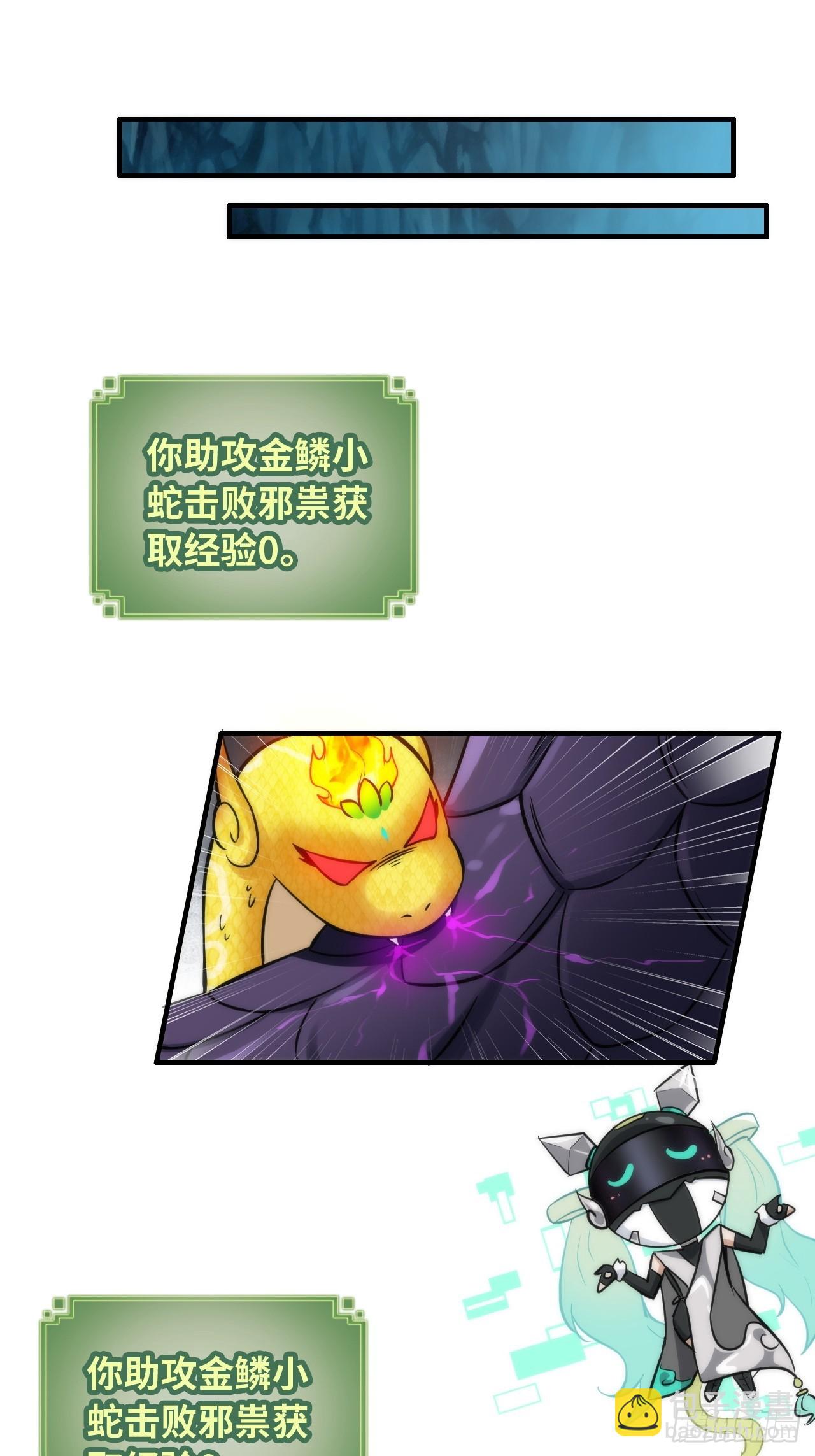 🍚修仙就是这样子的 48话  世界第一靠谱 第10页