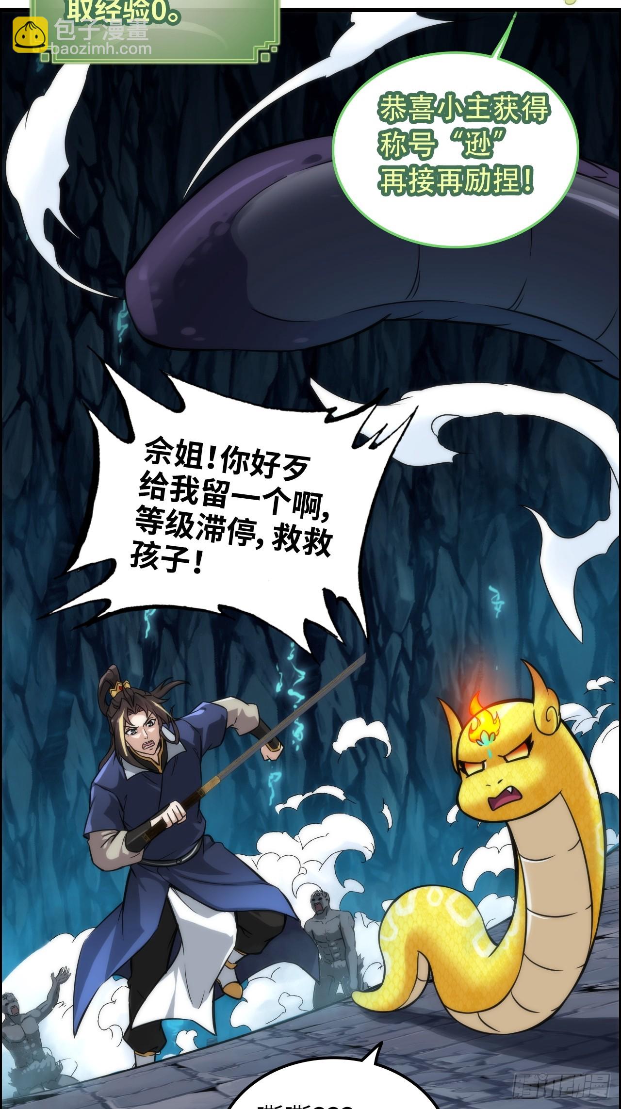 🍚修仙就是这样子的 48话  世界第一靠谱 第11页