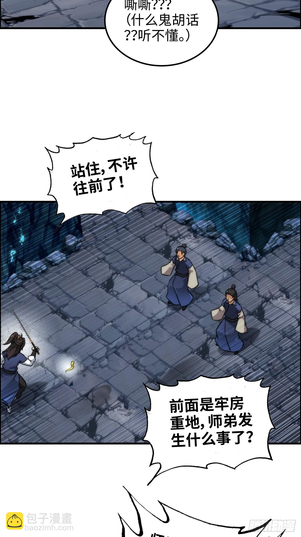 🍚修仙就是这样子的 48话  世界第一靠谱 第12页