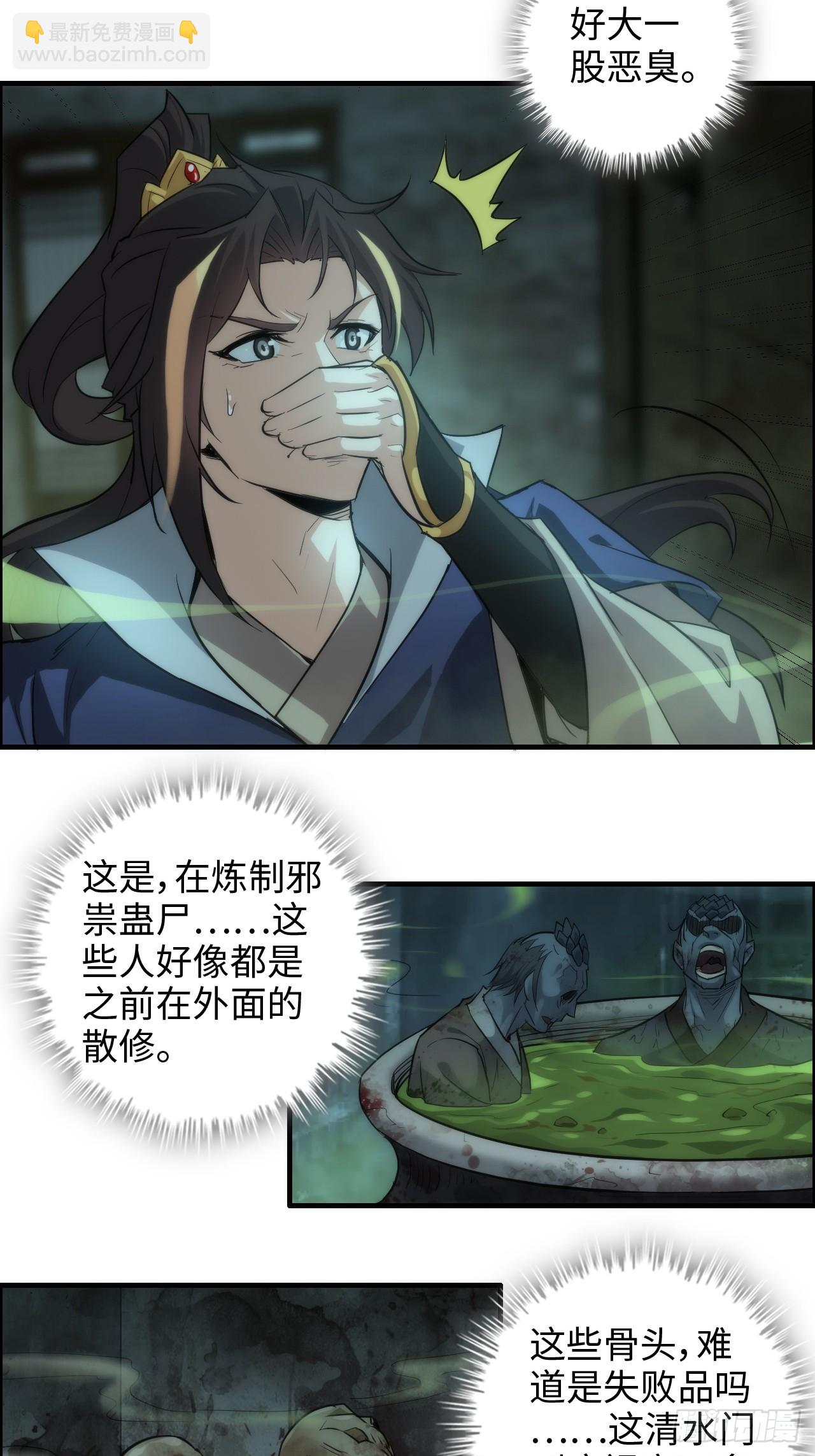🍚修仙就是这样子的 48话  世界第一靠谱 第17页