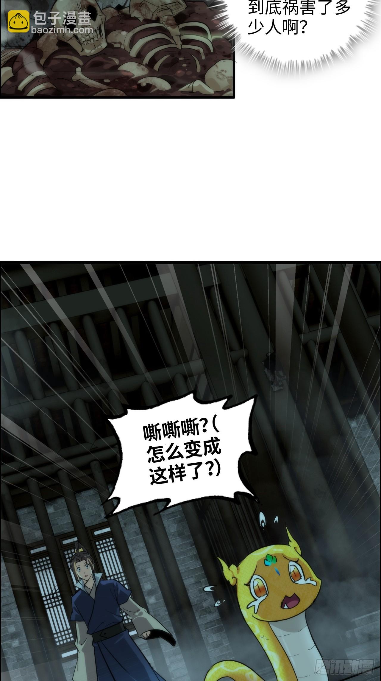 🍚修仙就是这样子的 48话  世界第一靠谱 第18页
