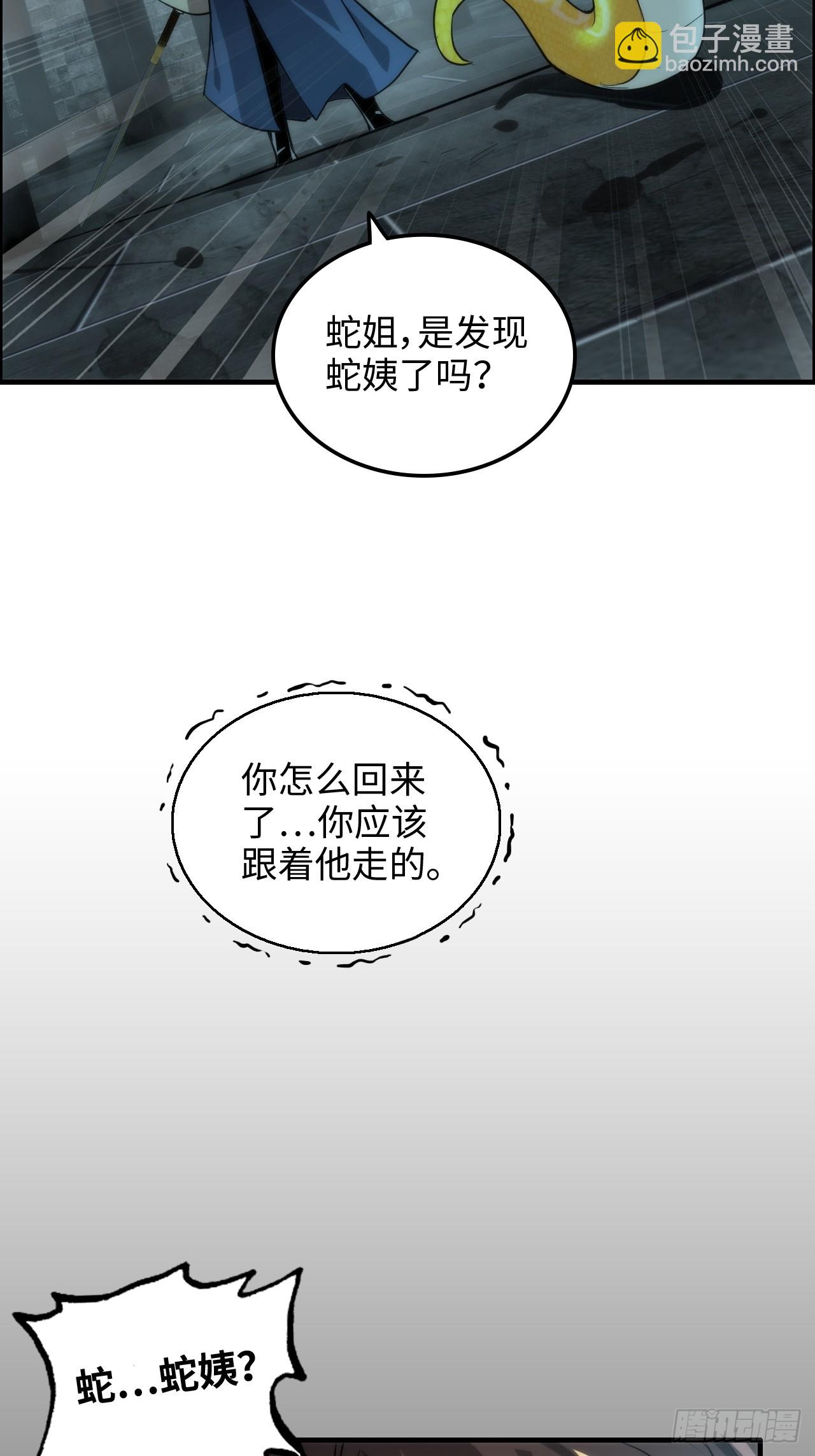 🍚修仙就是这样子的 48话  世界第一靠谱 第19页