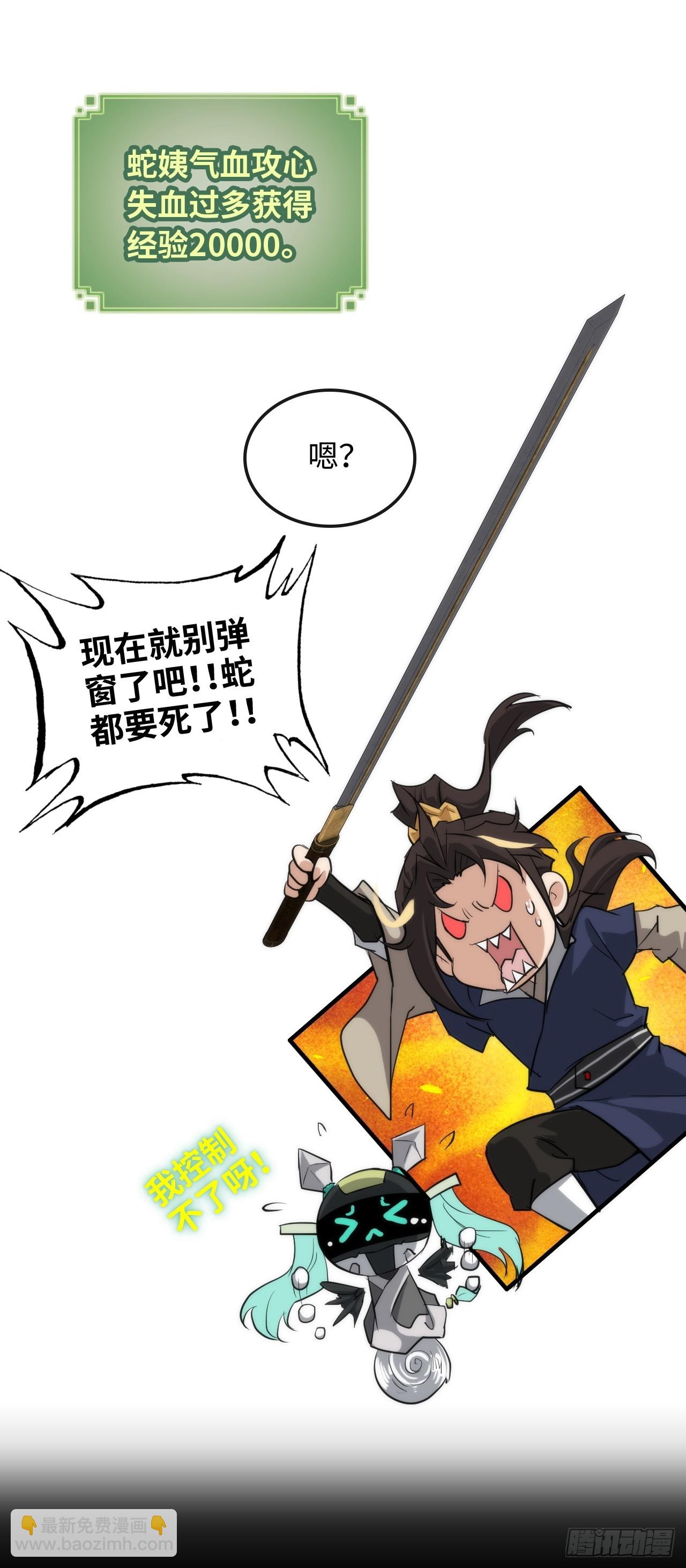 🍚修仙就是这样子的 48话  世界第一靠谱 第27页
